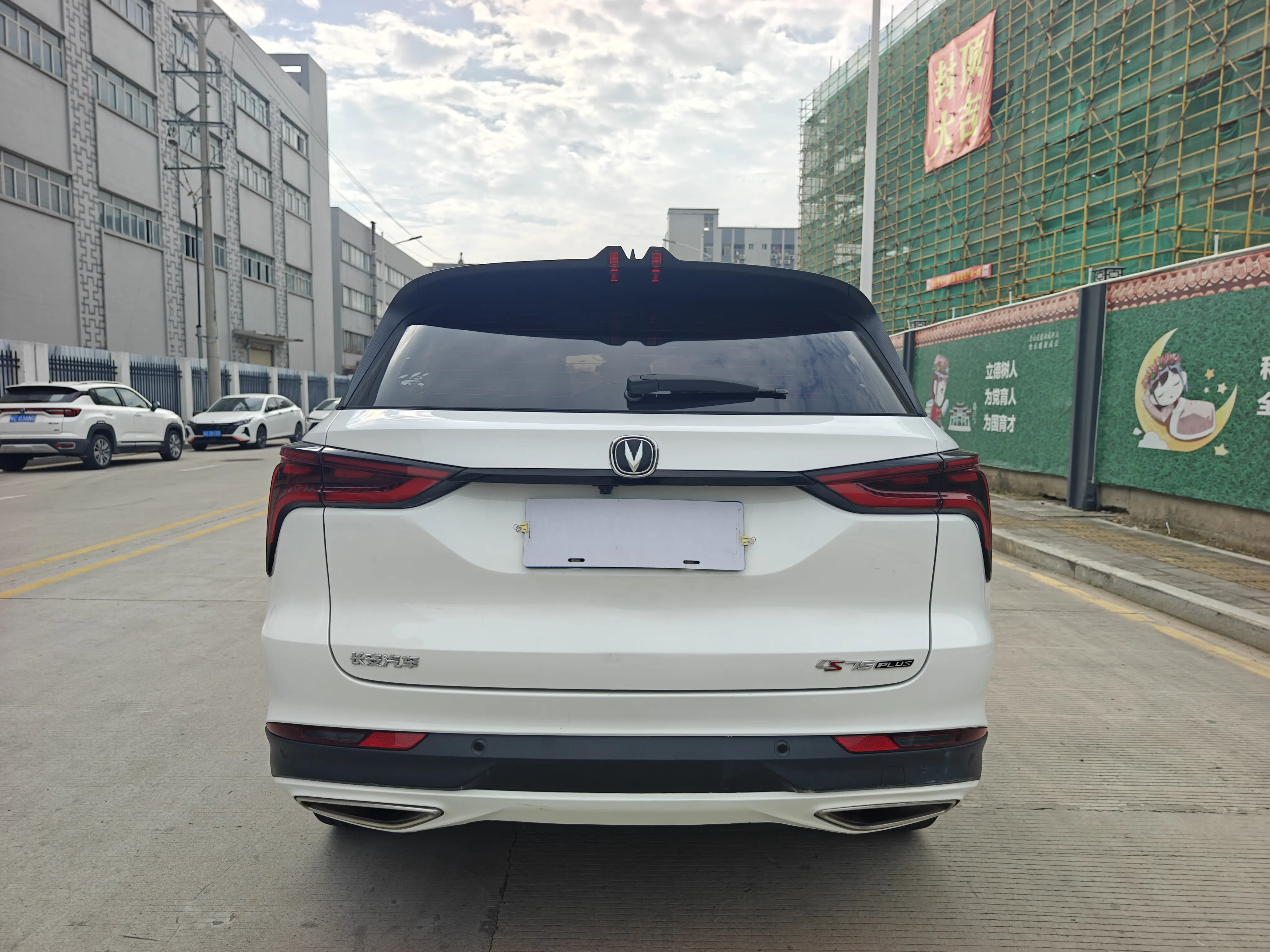 Changan CS75 PLUS