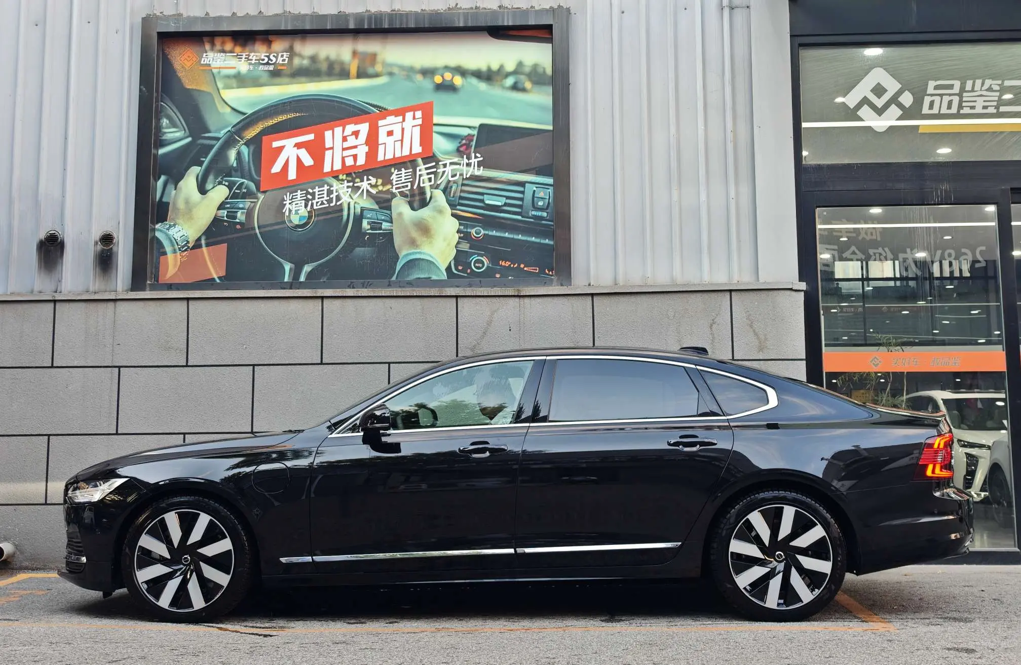 Volvo S90 PHEV