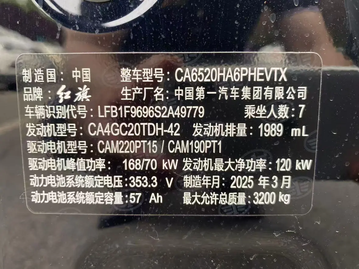 Hongqi HQ9 PHEV