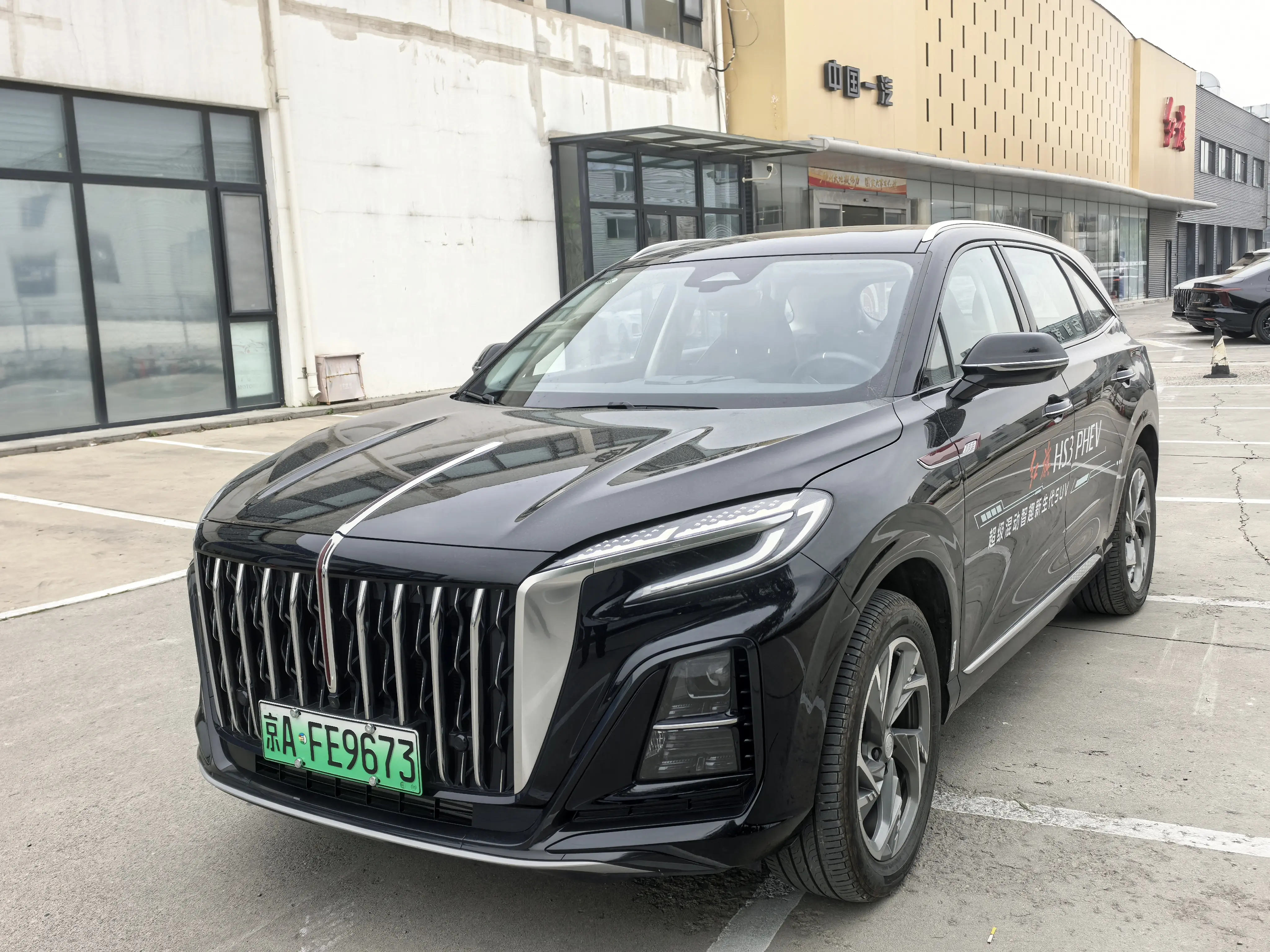Hongqi HS3 PHEV