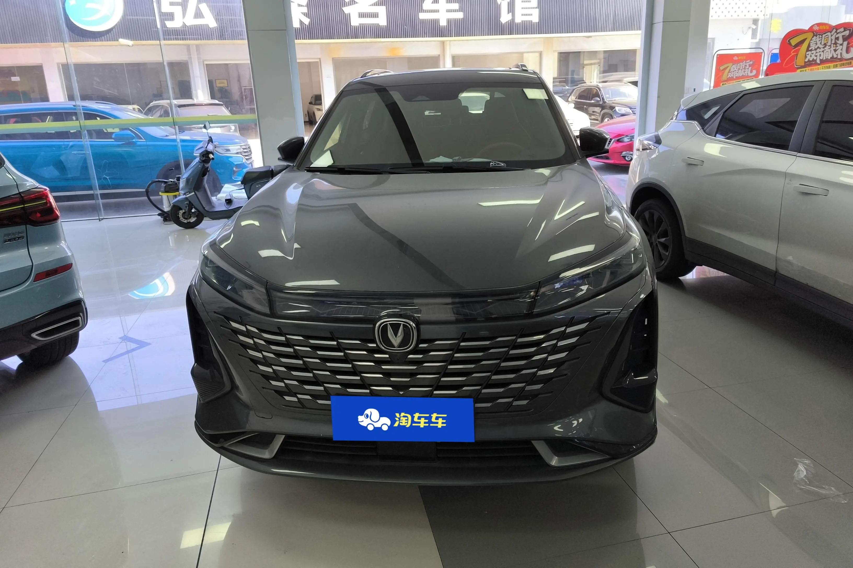 Changan CS75 PLUS