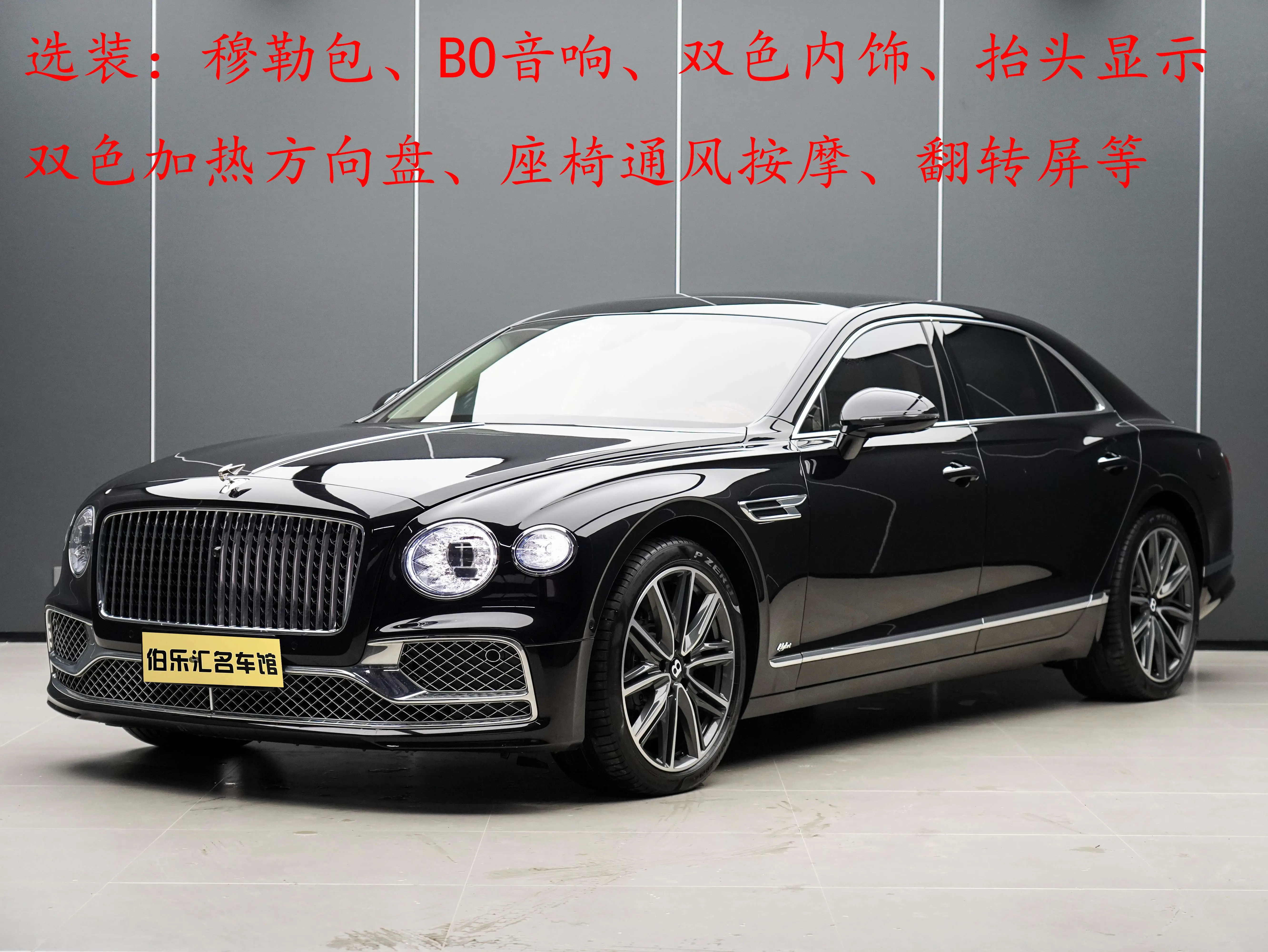 Bentley Flying Spur PHEV