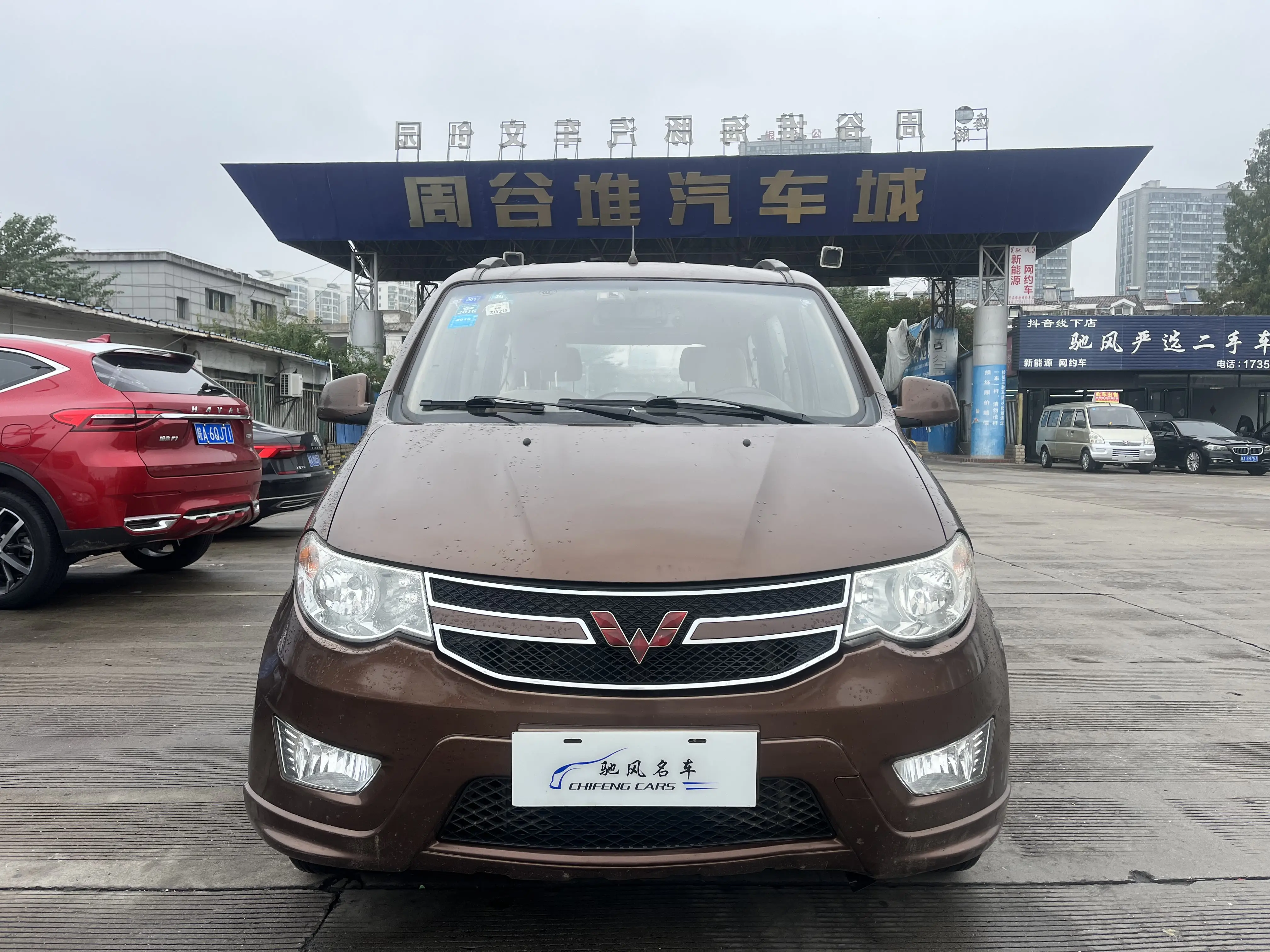 Wuling Hongguang