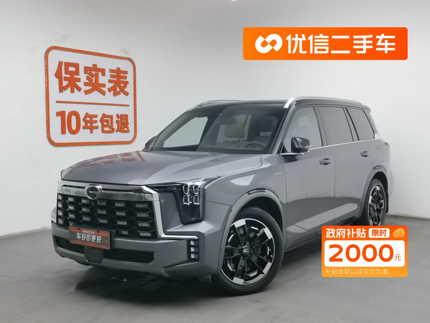 GAC Trumpchi ES9 PHEV