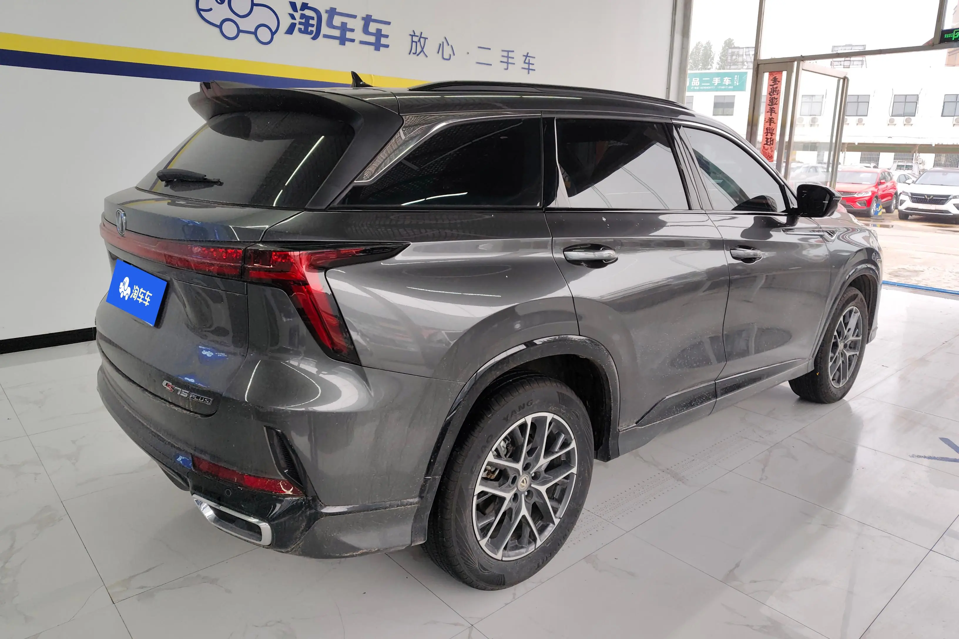 Changan CS75 PLUS