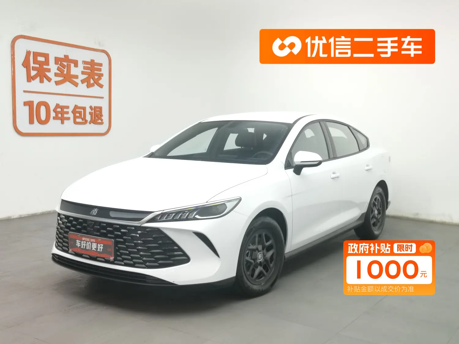 BYD Qin PLUS DM