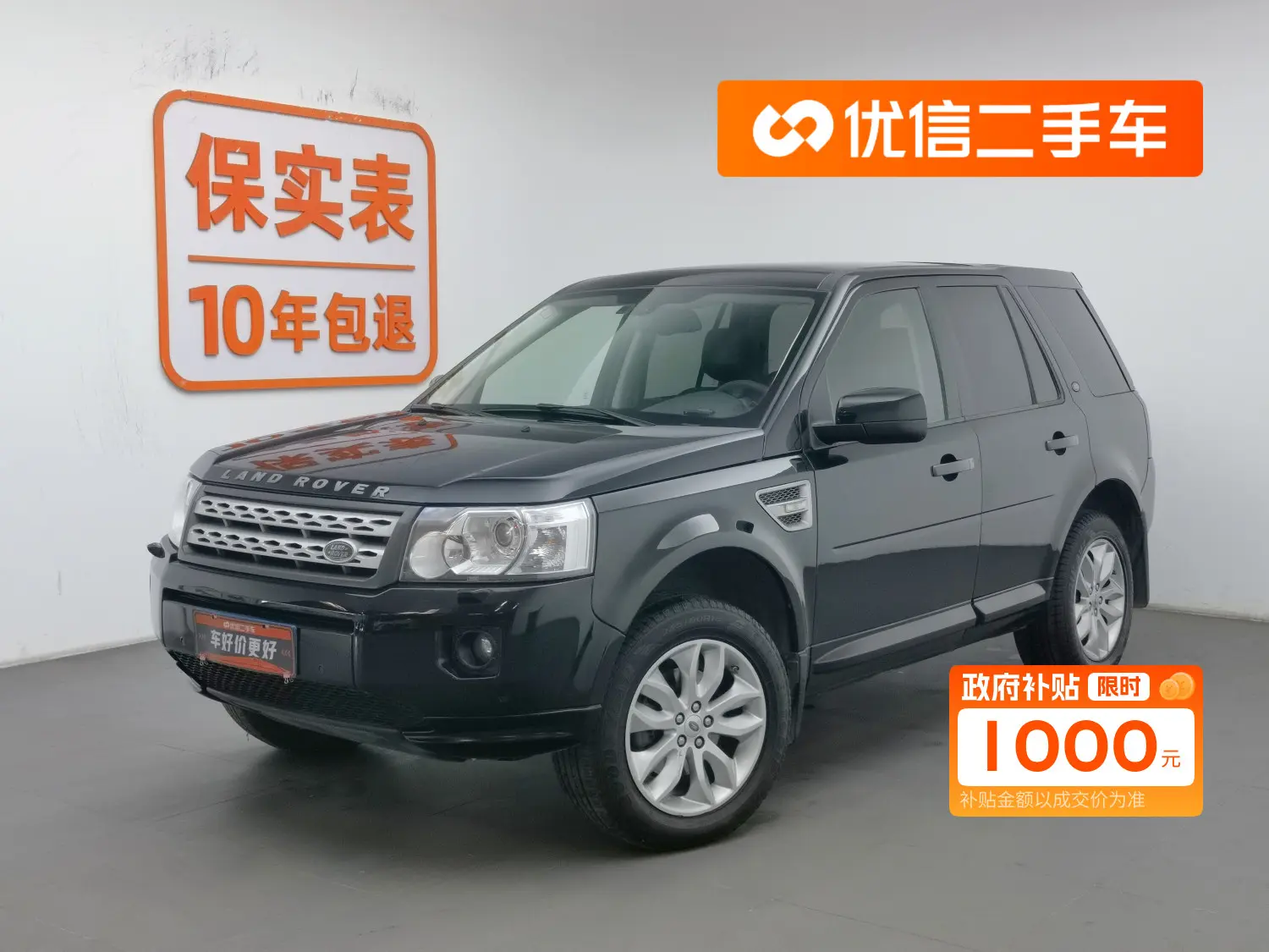 Land Rover Freelander 2  из Китая