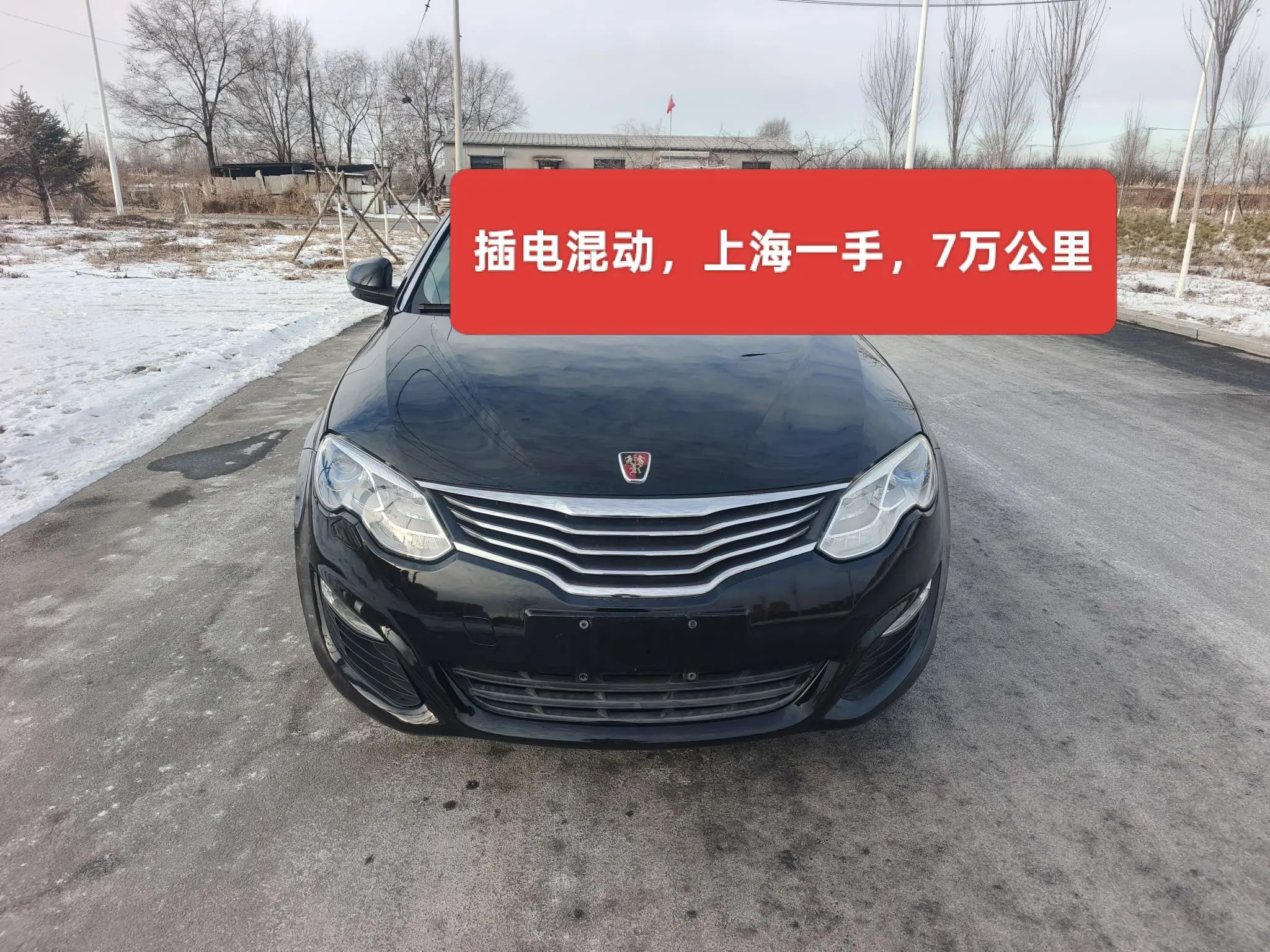 Roewe e550  из Китая