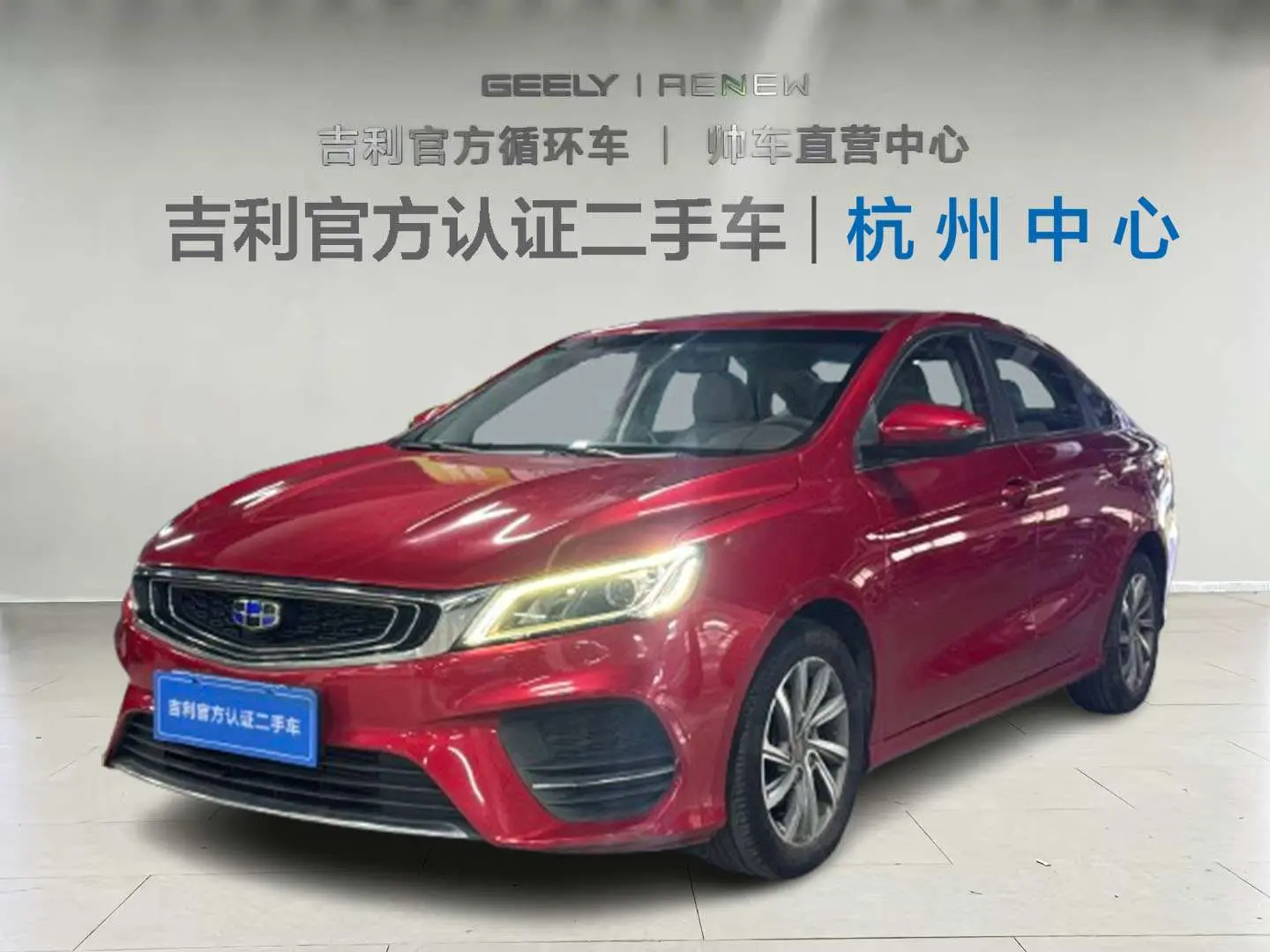 Geely Binrui  из Китая