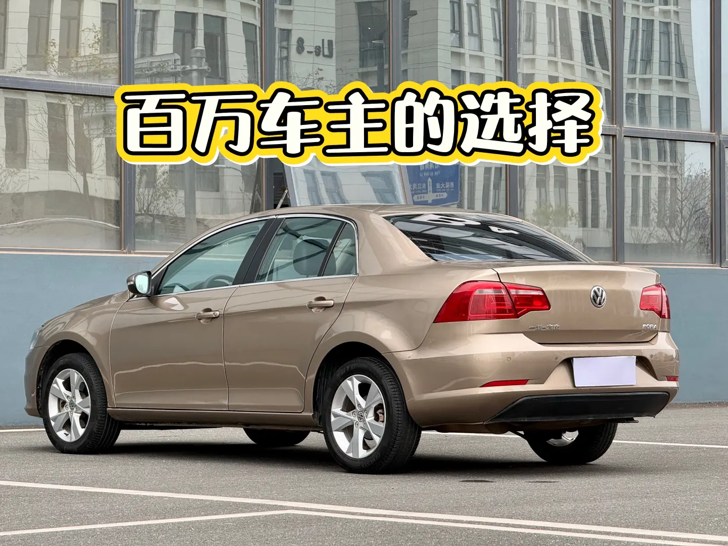 Volkswagen Bora  из Китая