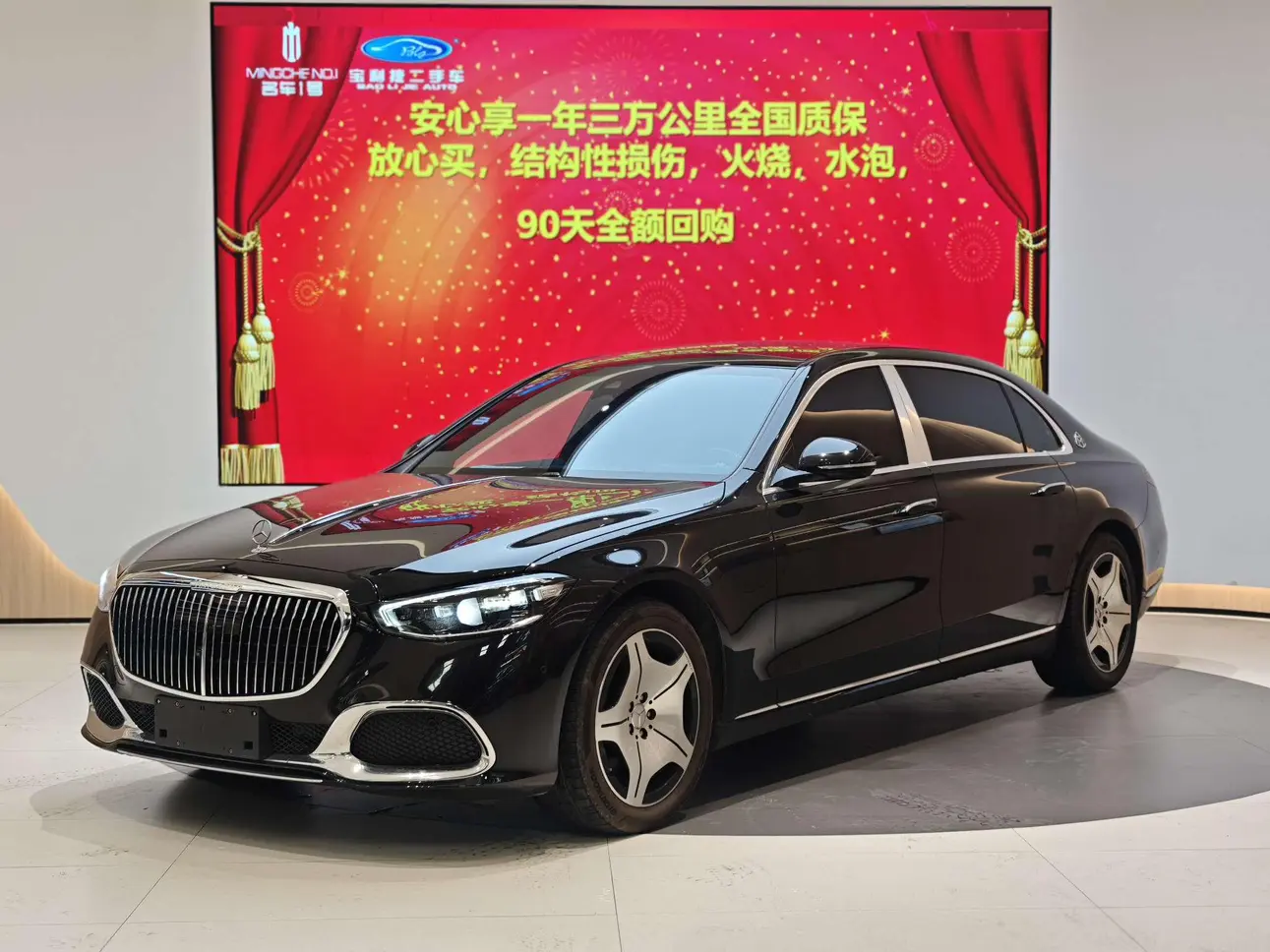 Mercedes-Benz Maybach S-Class