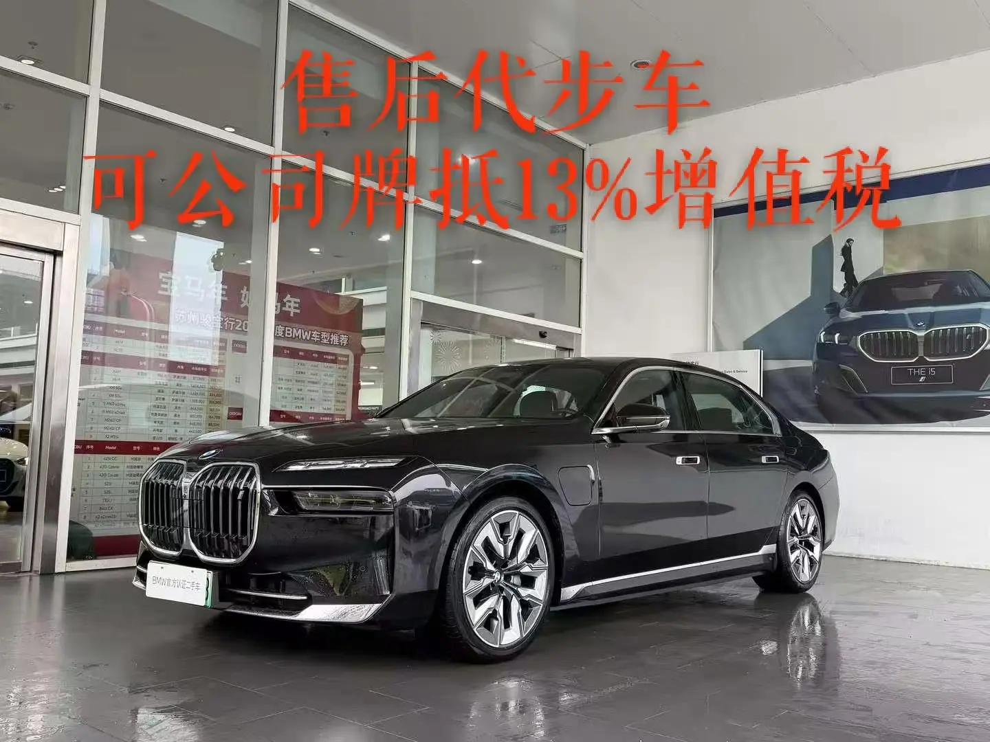 BMW i7  из Китая