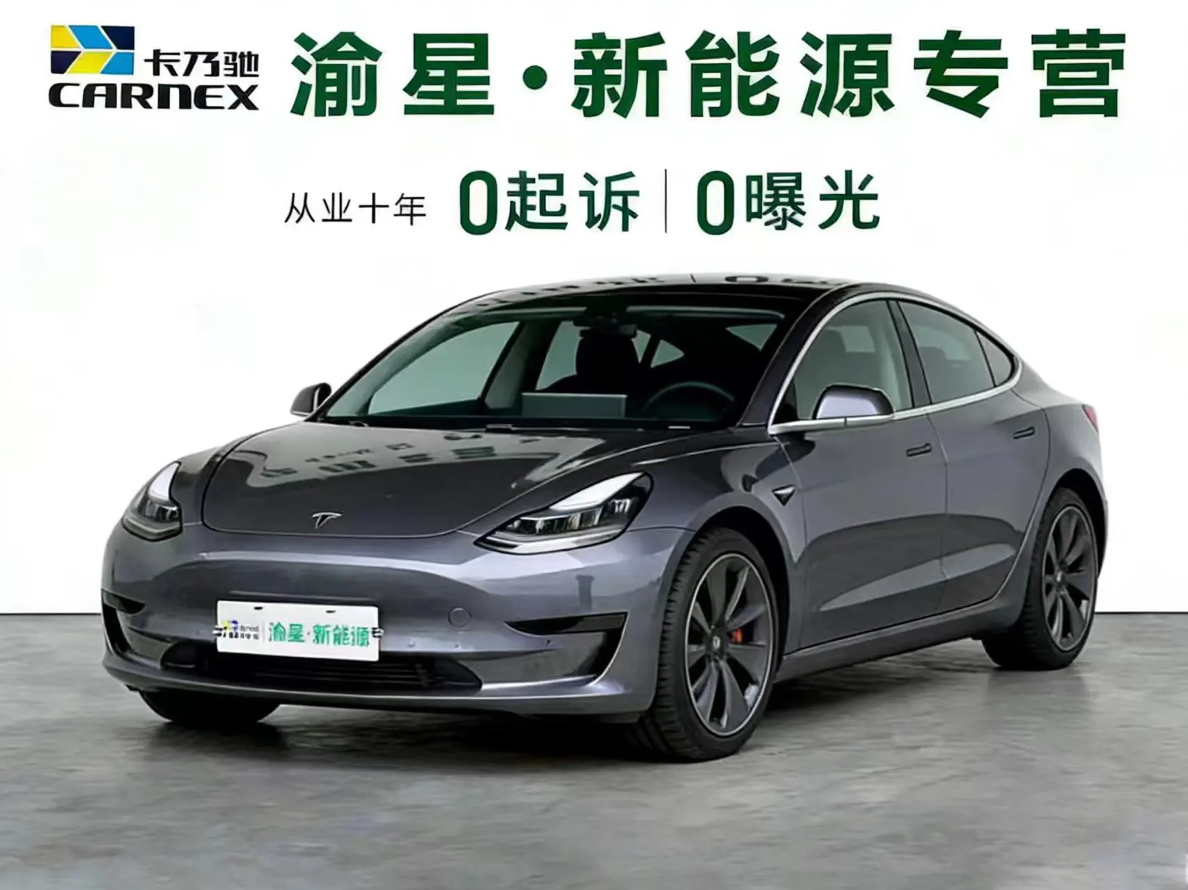 Tesla Model 3  из Китая