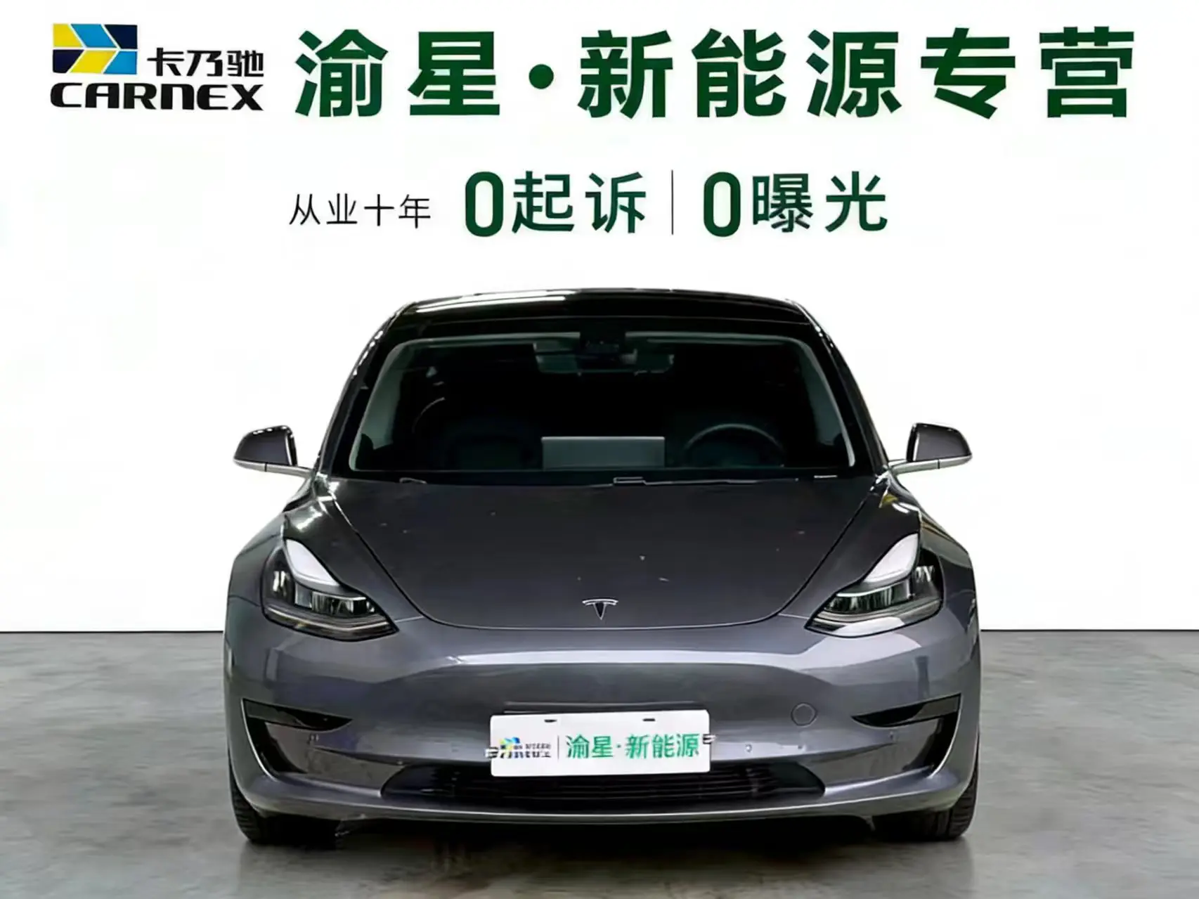 Tesla Model 3  из Китая