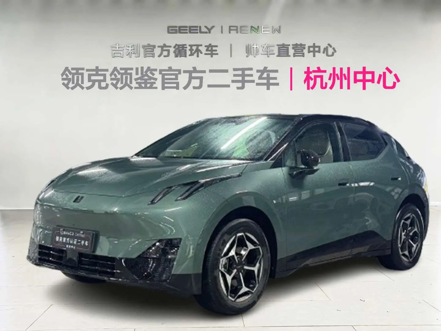 Lynk & Co Z20