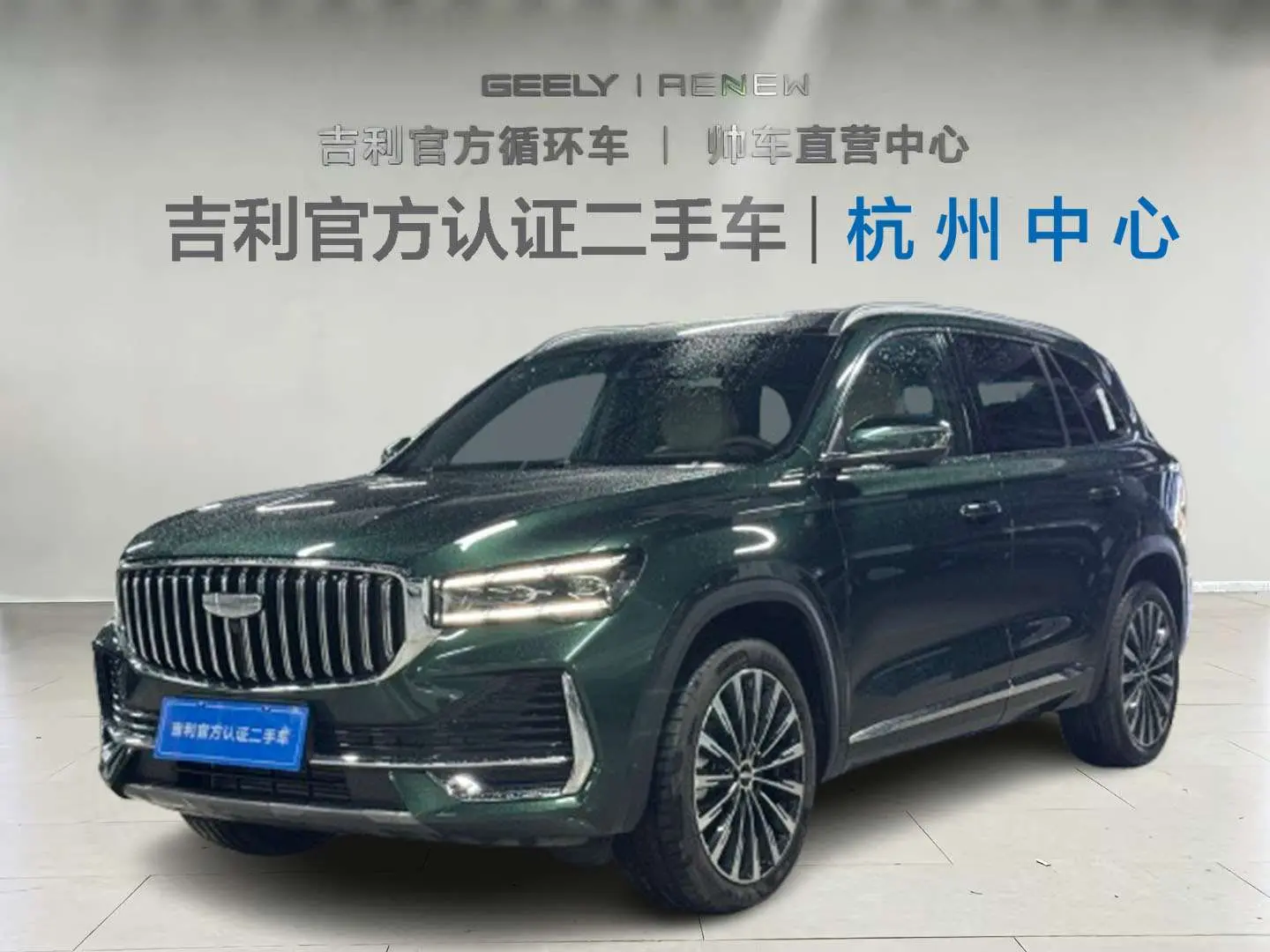 Geely Monjaro (Xingyue L)  из Китая