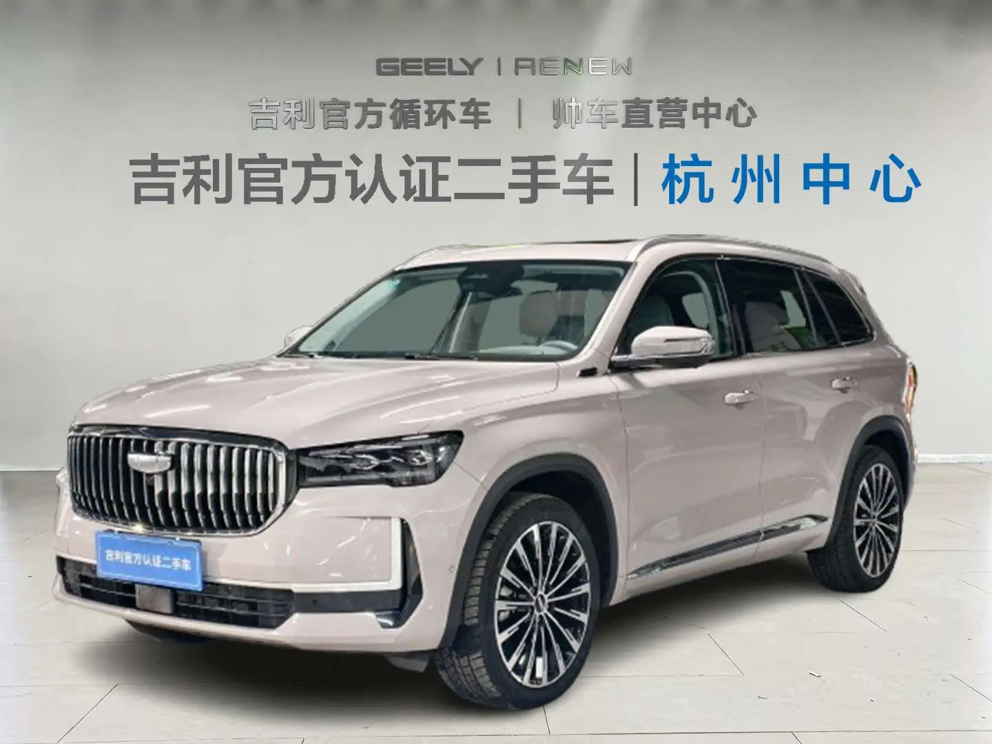 Geely Monjaro (Xingyue L)  из Китая