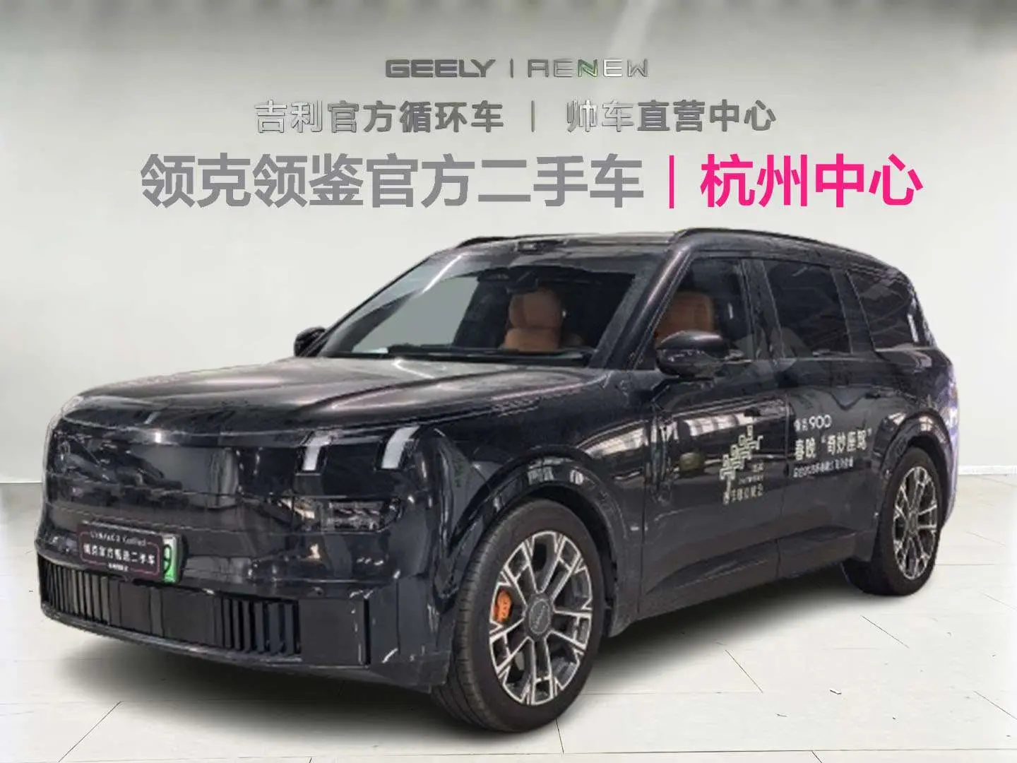 Lynk & Co 900