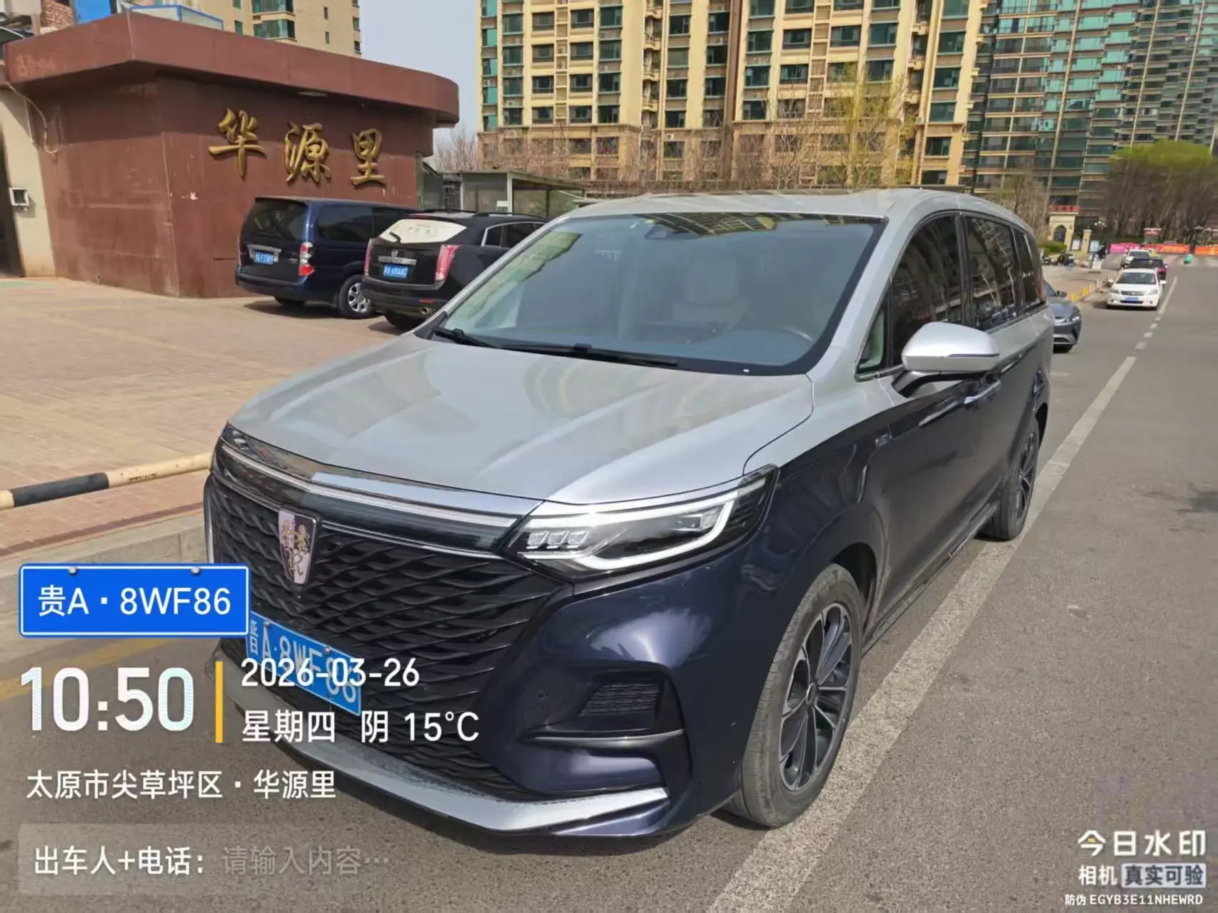 Roewe iMAX8