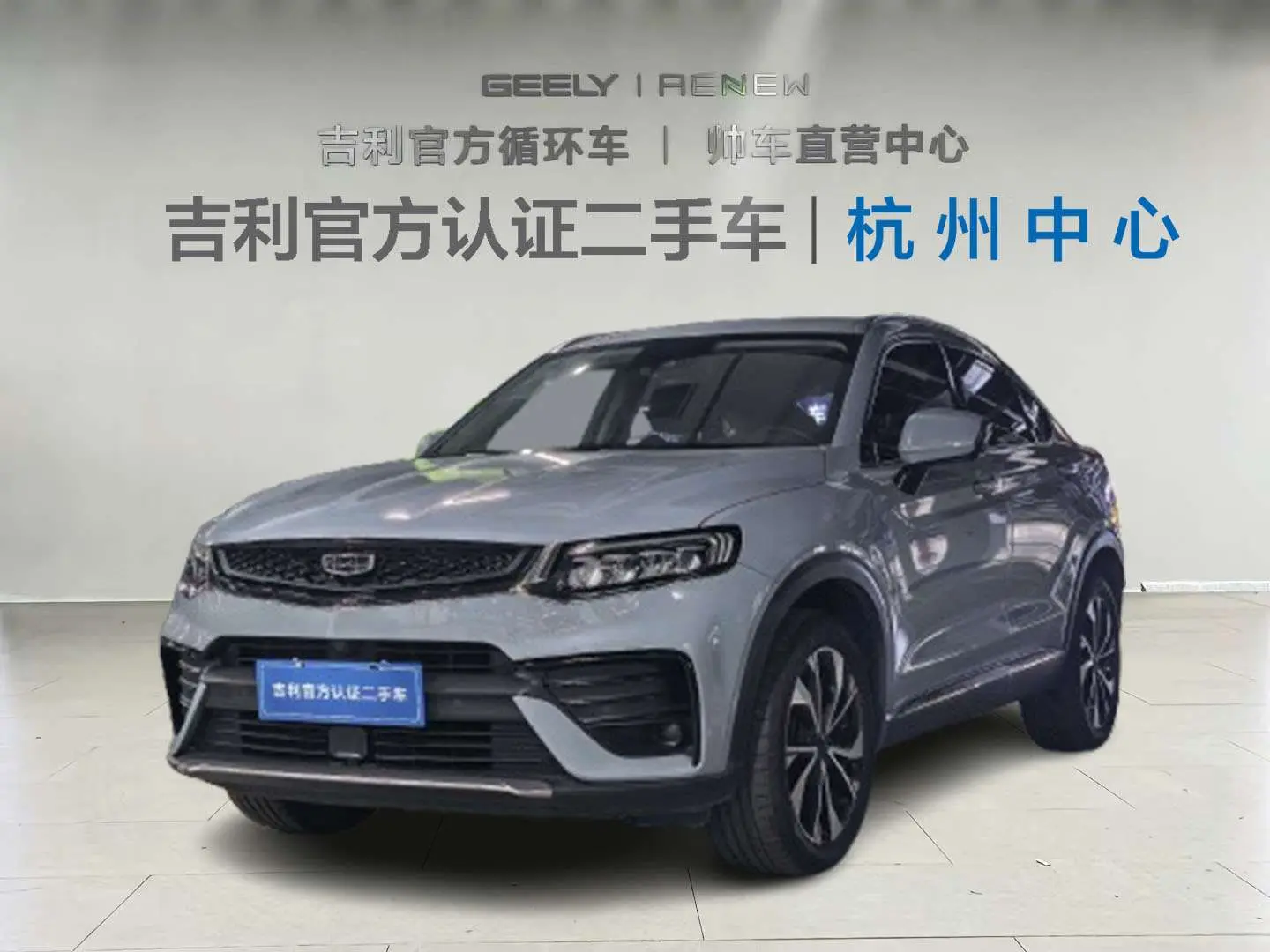 Geely Xingyue S