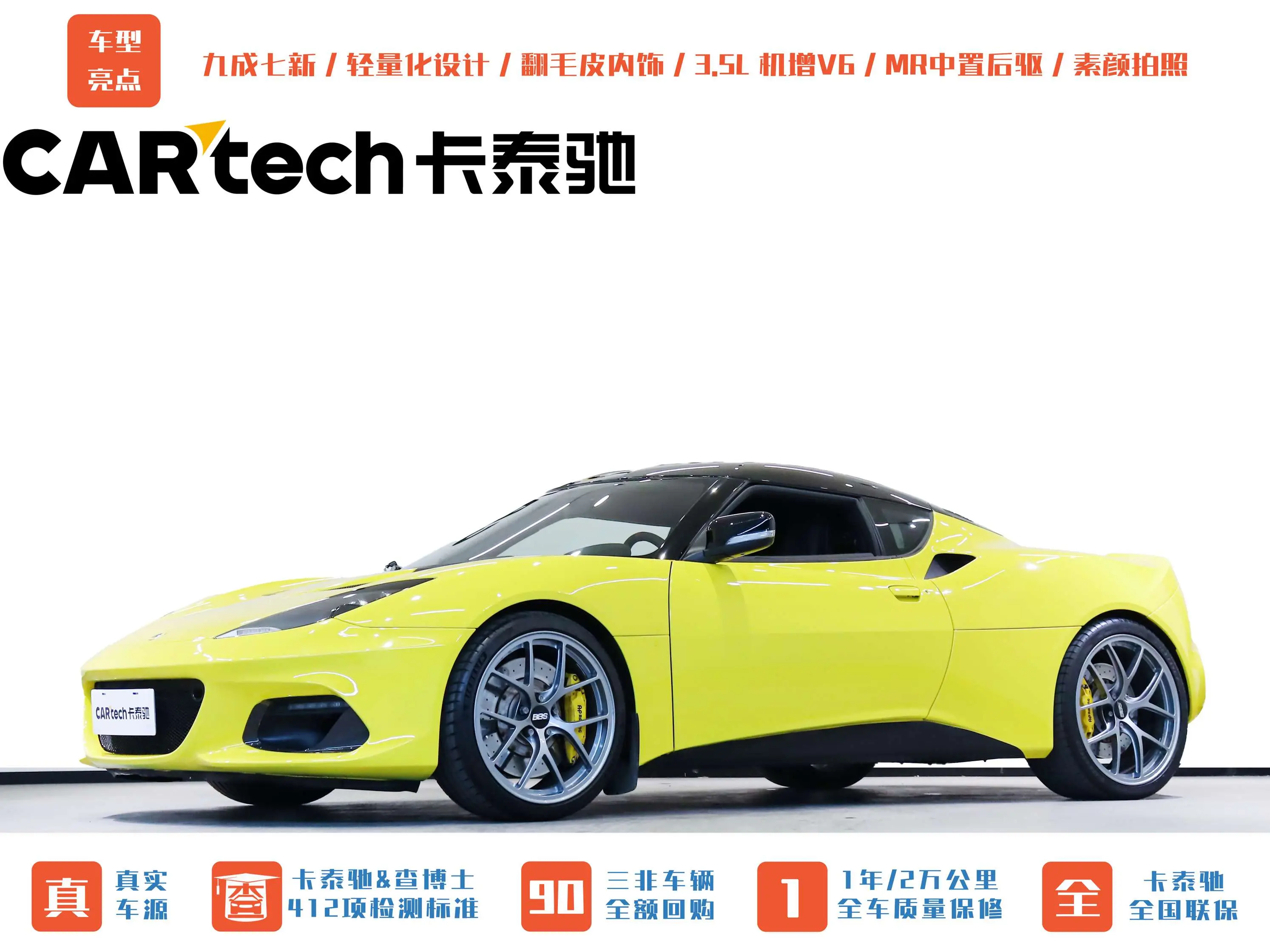 Lotus Evora