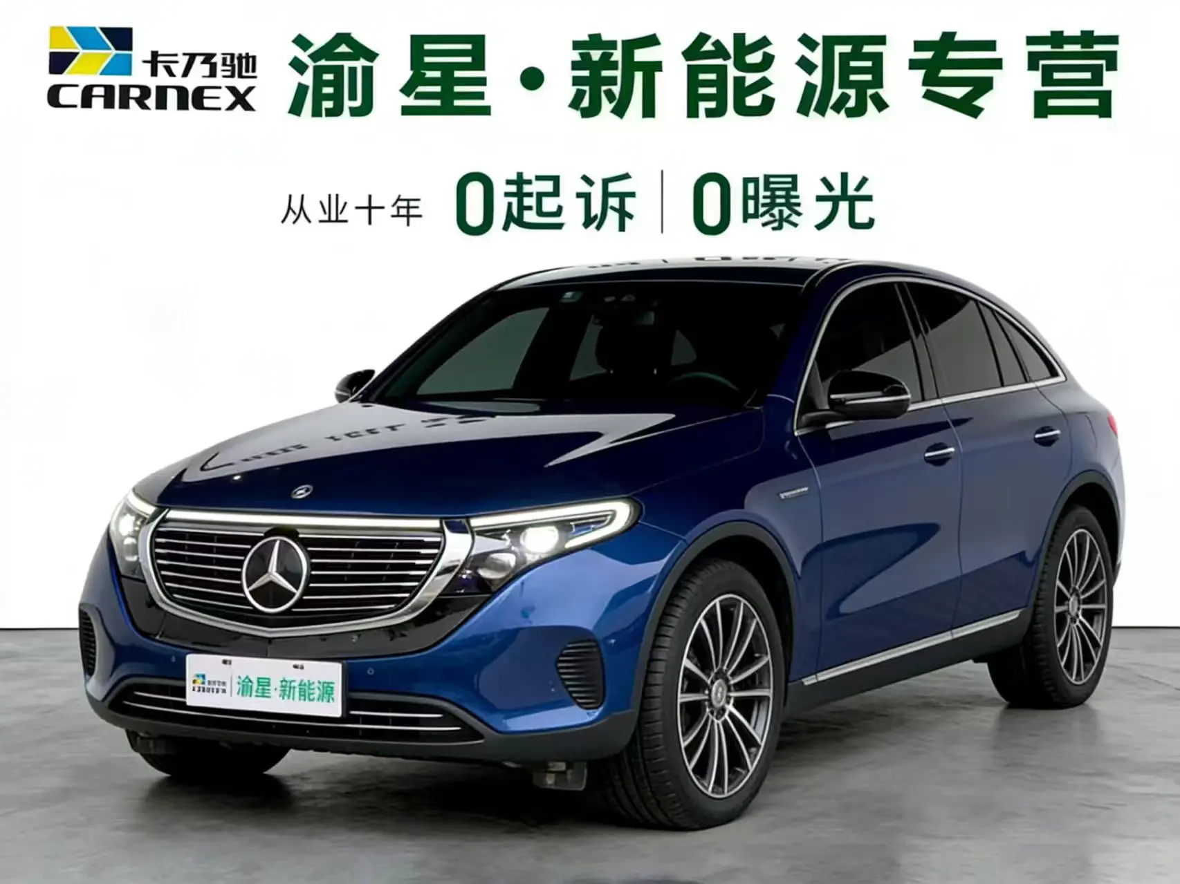 Mercedes-Benz EQC