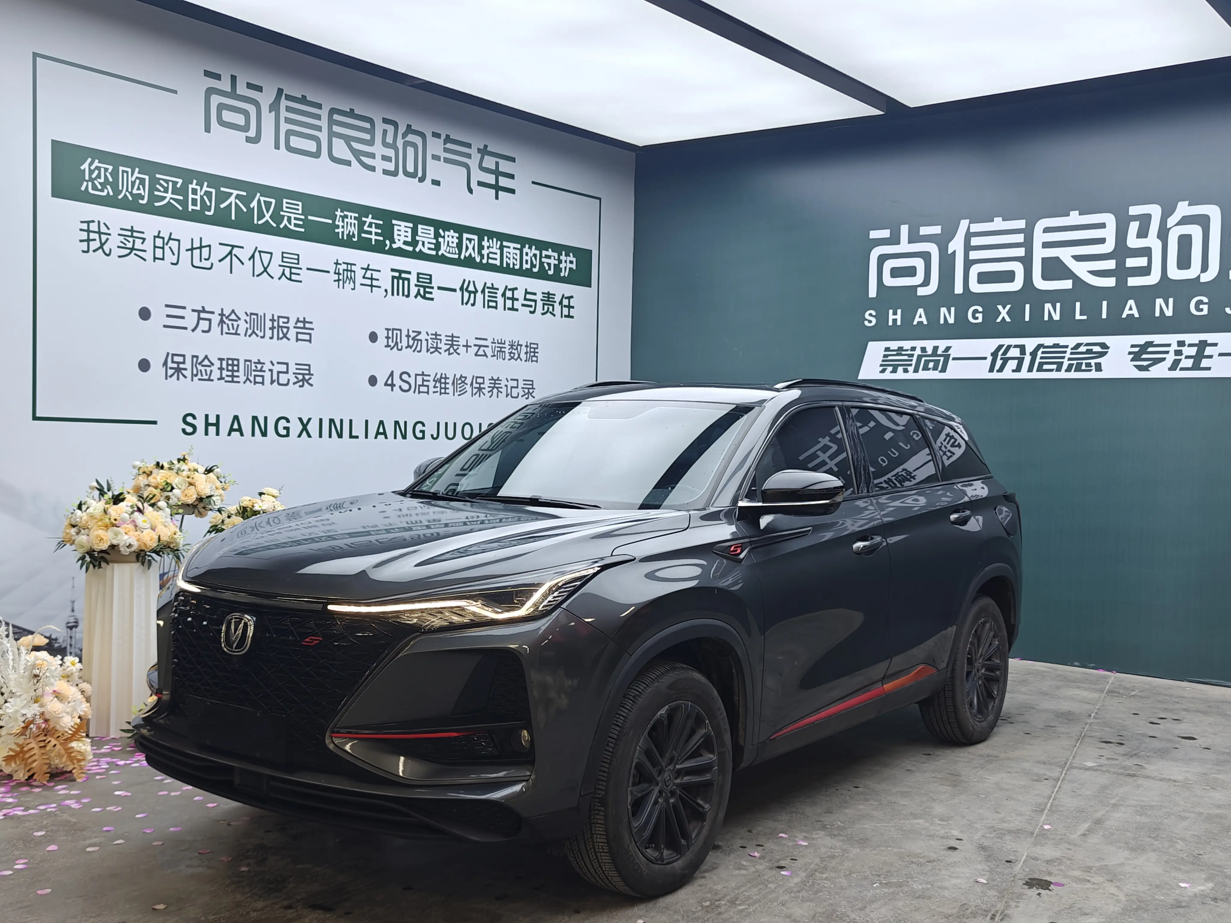 Changan CS75 PLUS