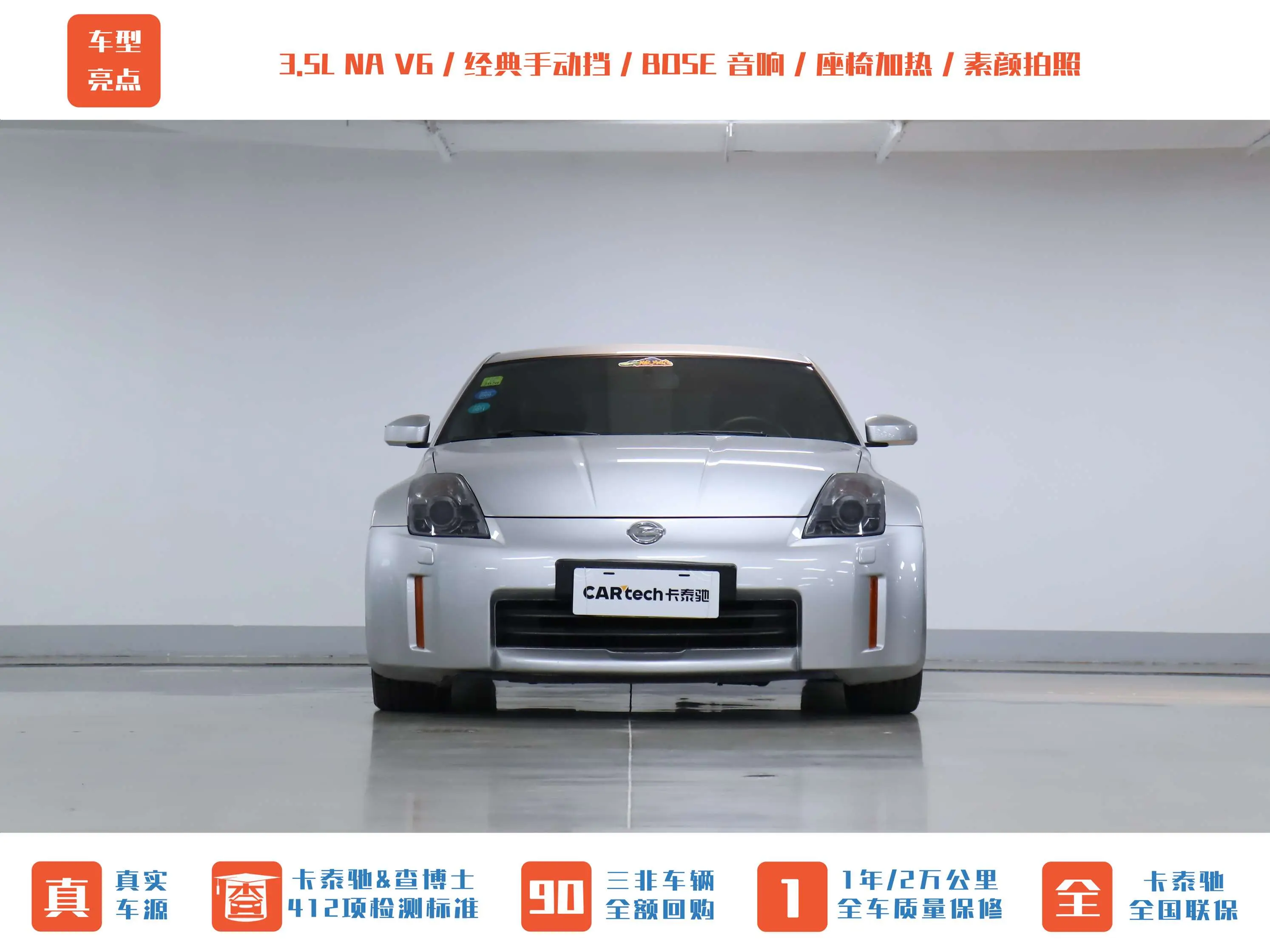 Nissan 350Z