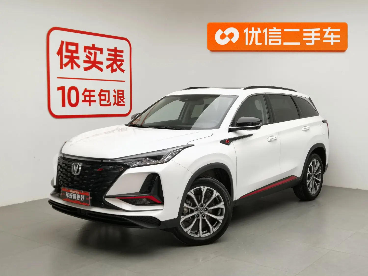 Changan CS75 PLUS
