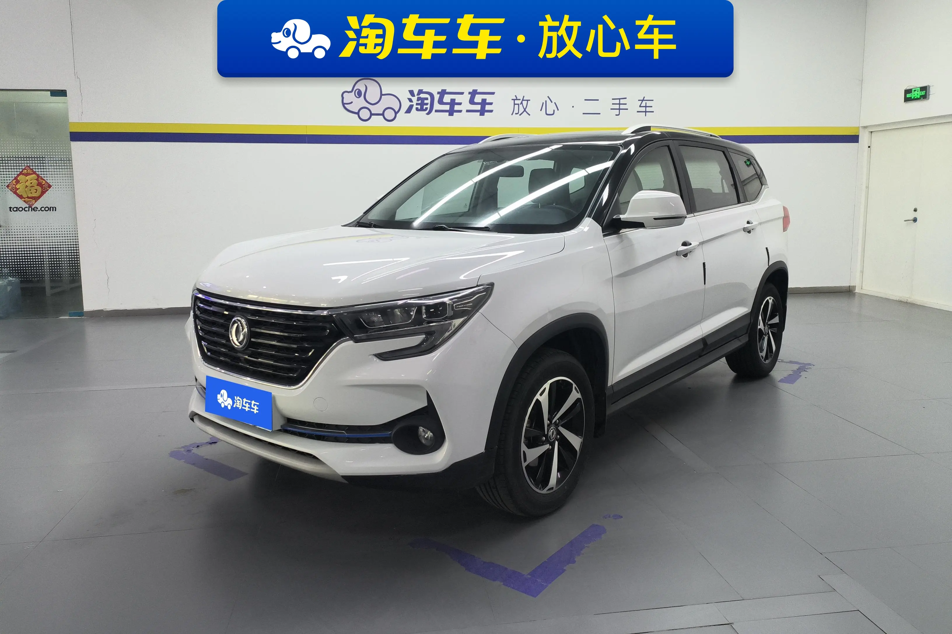 Forthing Fengxing T5