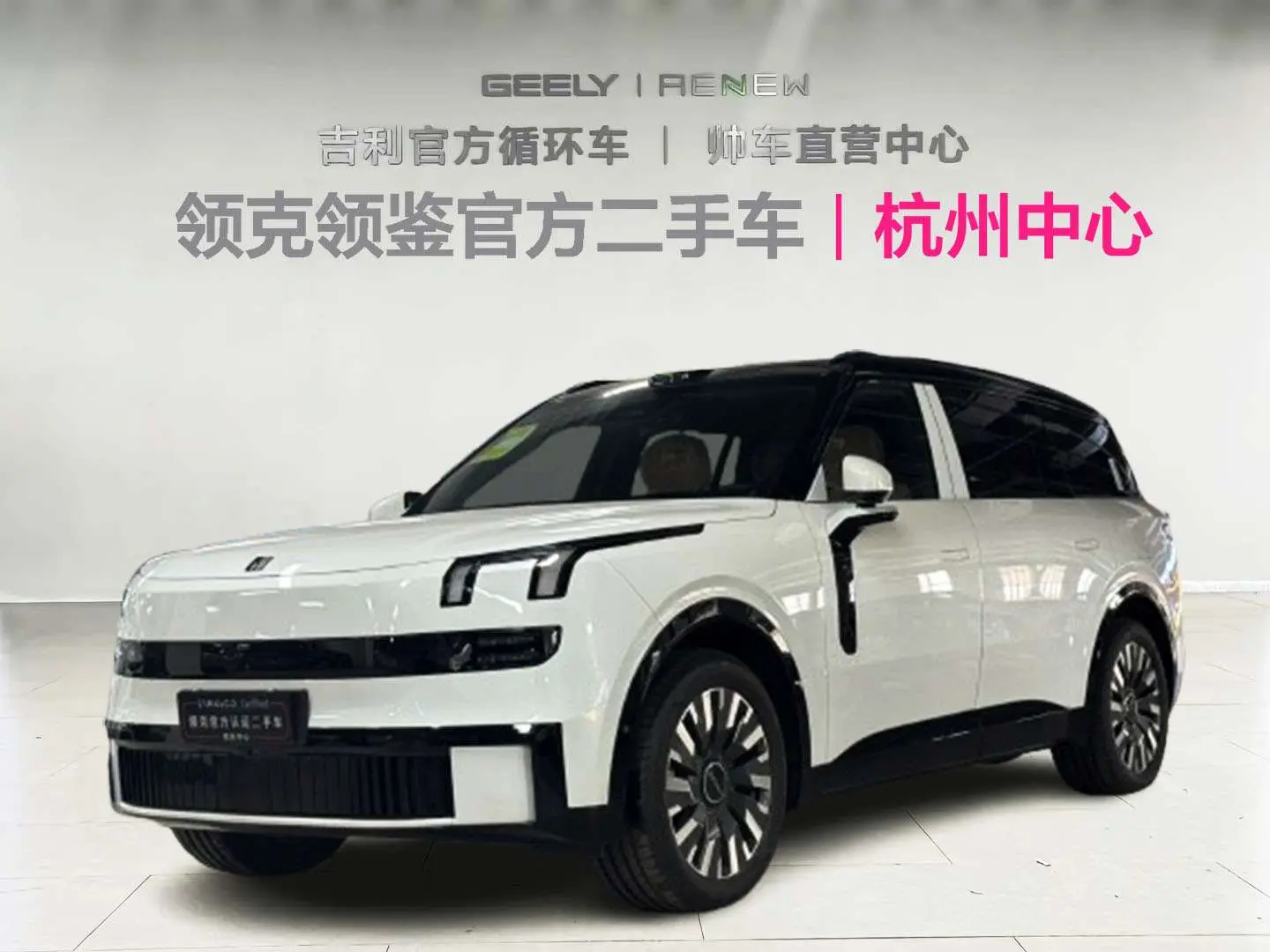 Lynk & Co 900