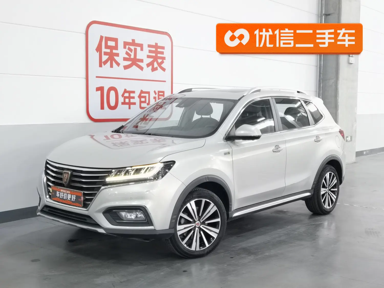 Roewe eRX5