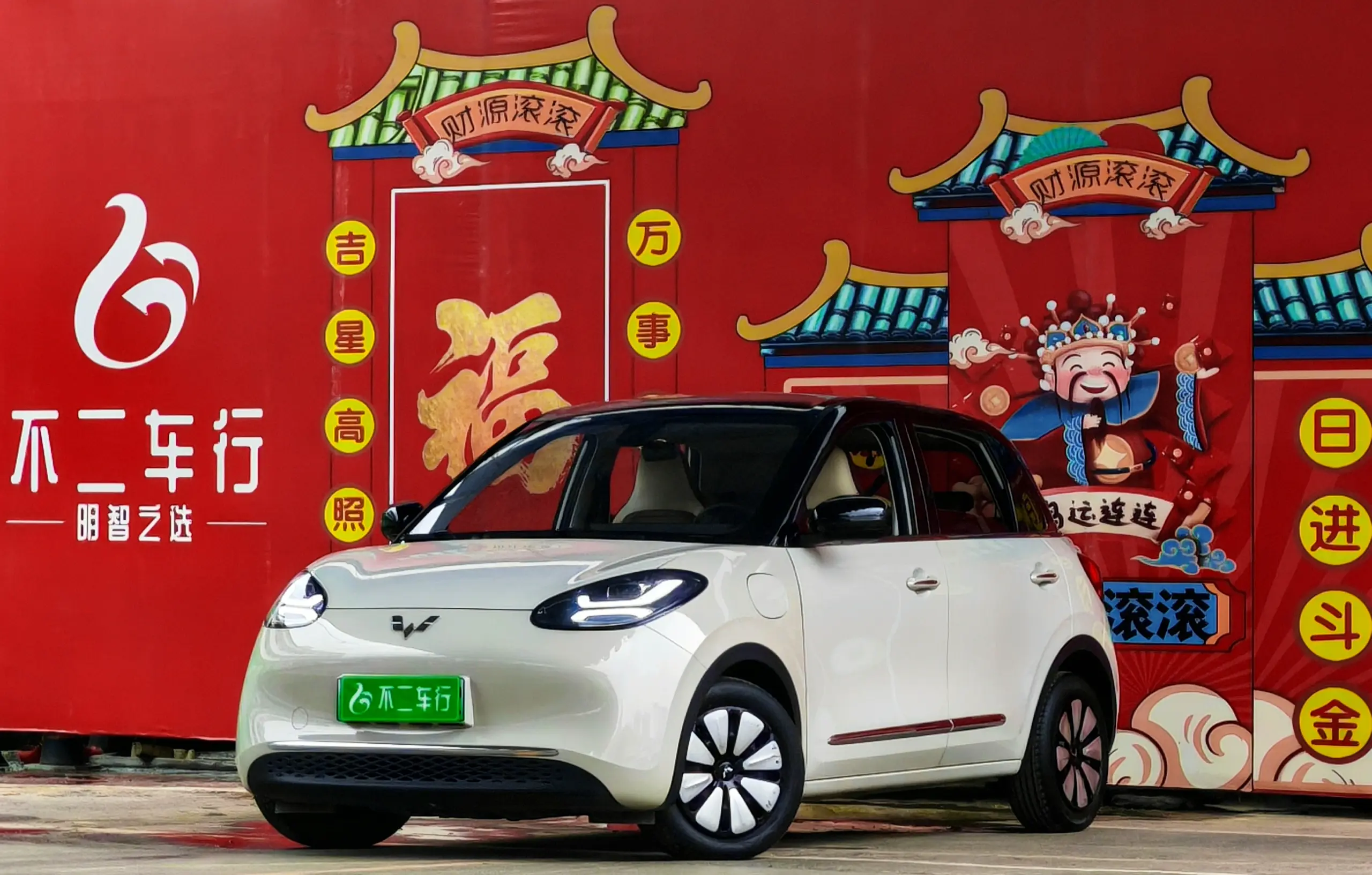 Wuling Bingo