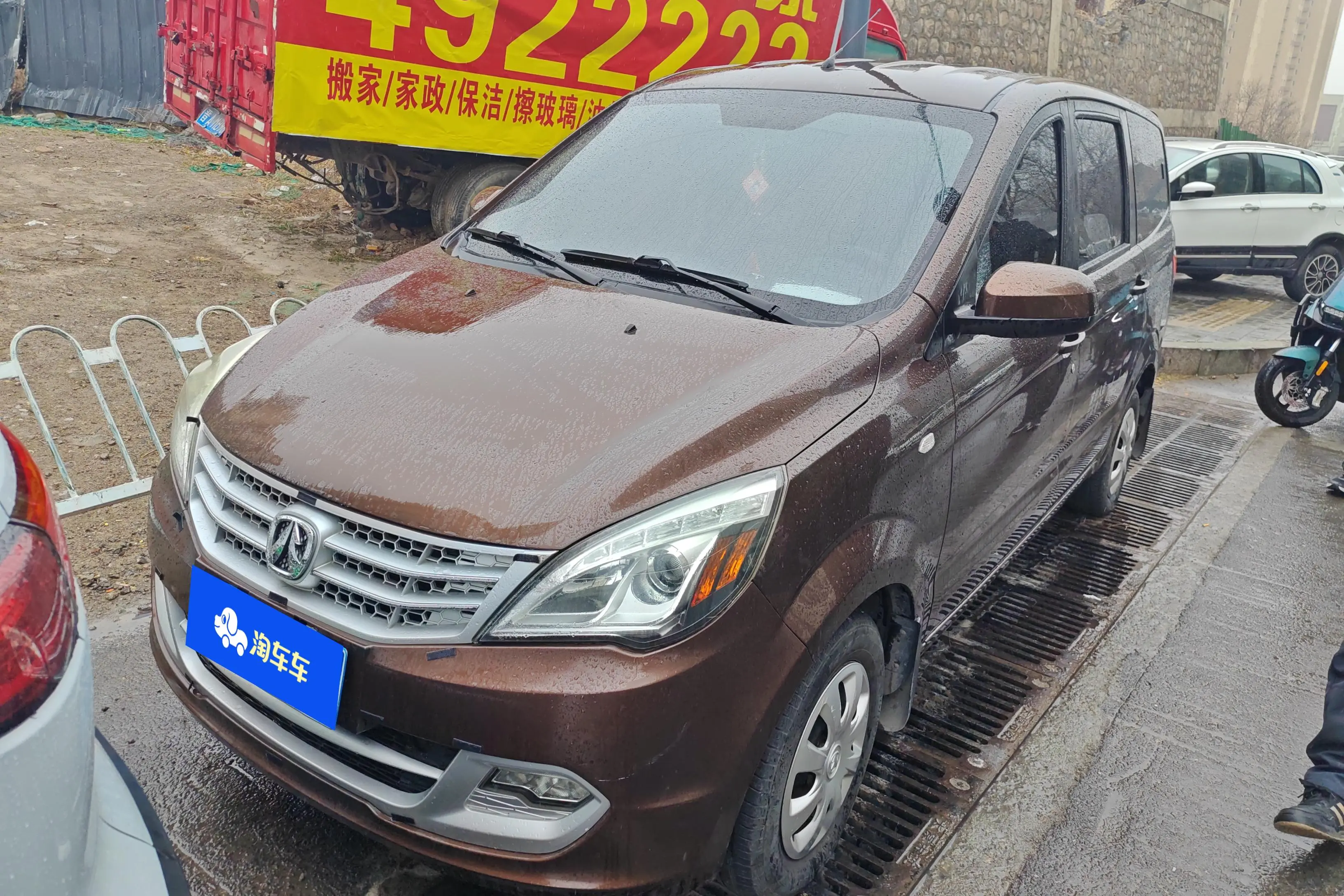 BAIC Weiwang M20