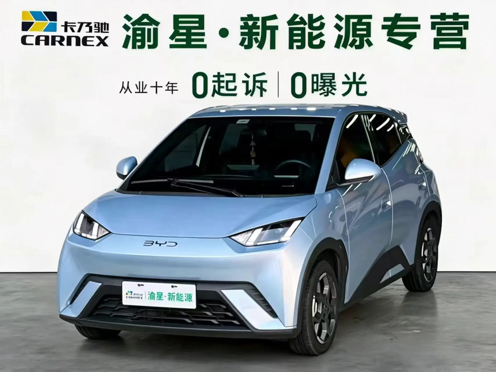 BYD Seagull