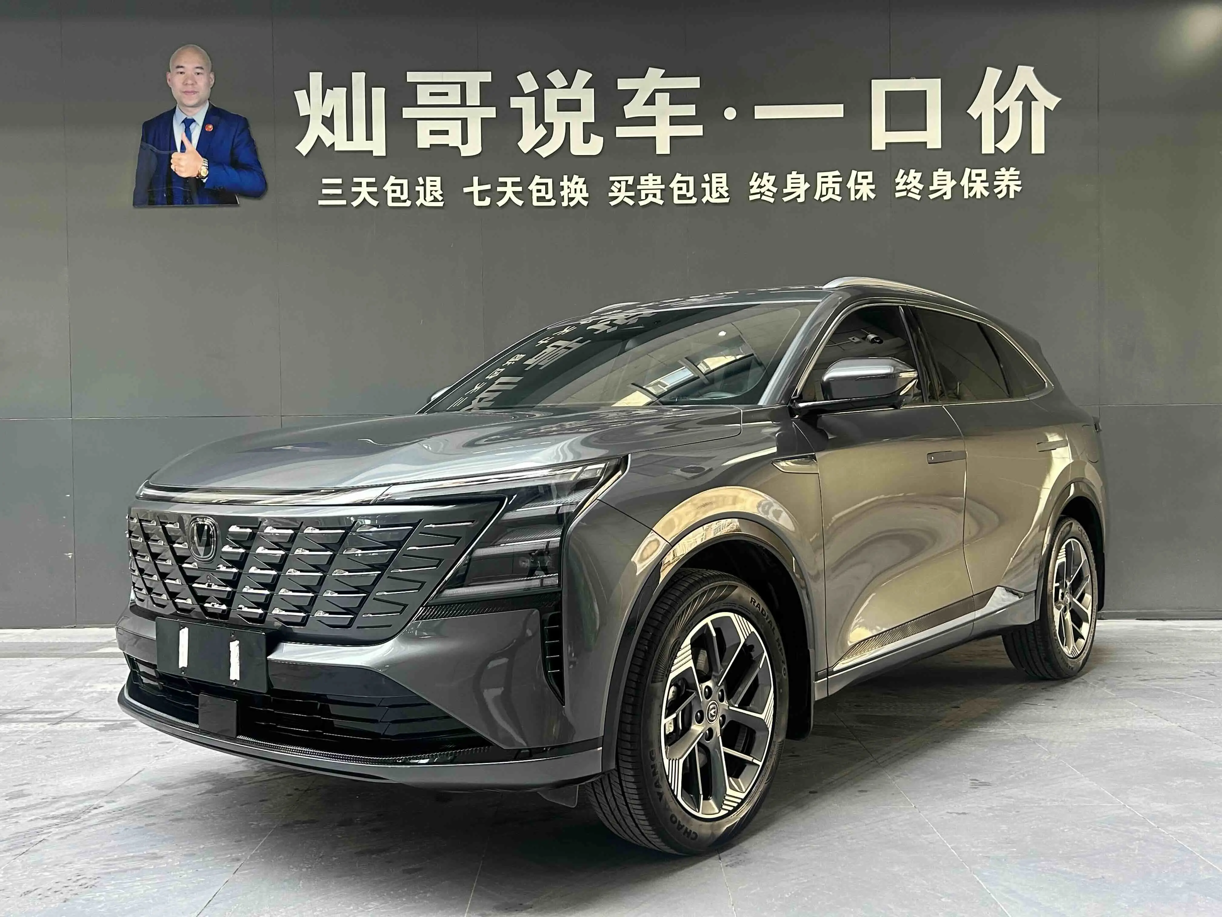 Changan CS75 PLUS
