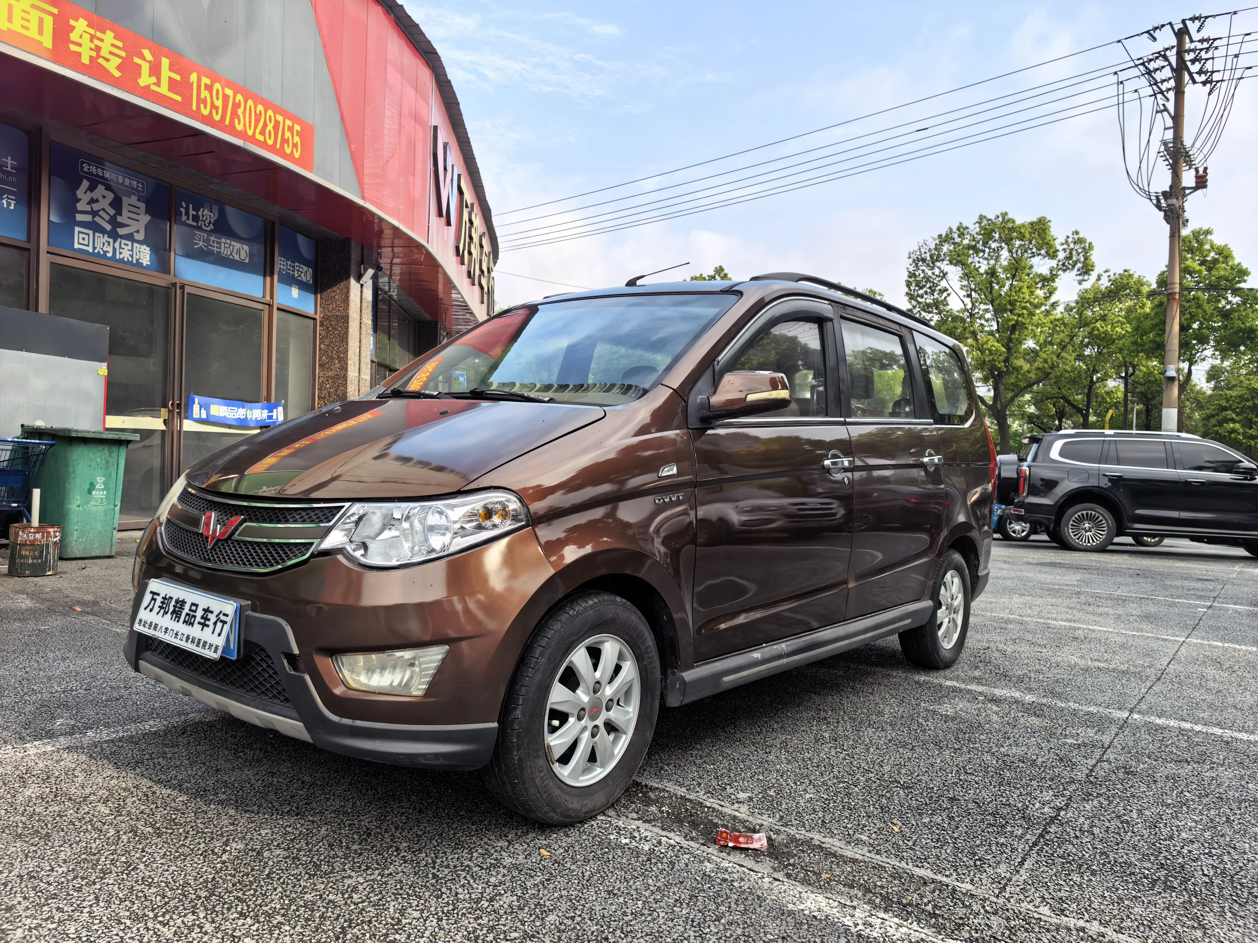 Wuling Hongguang