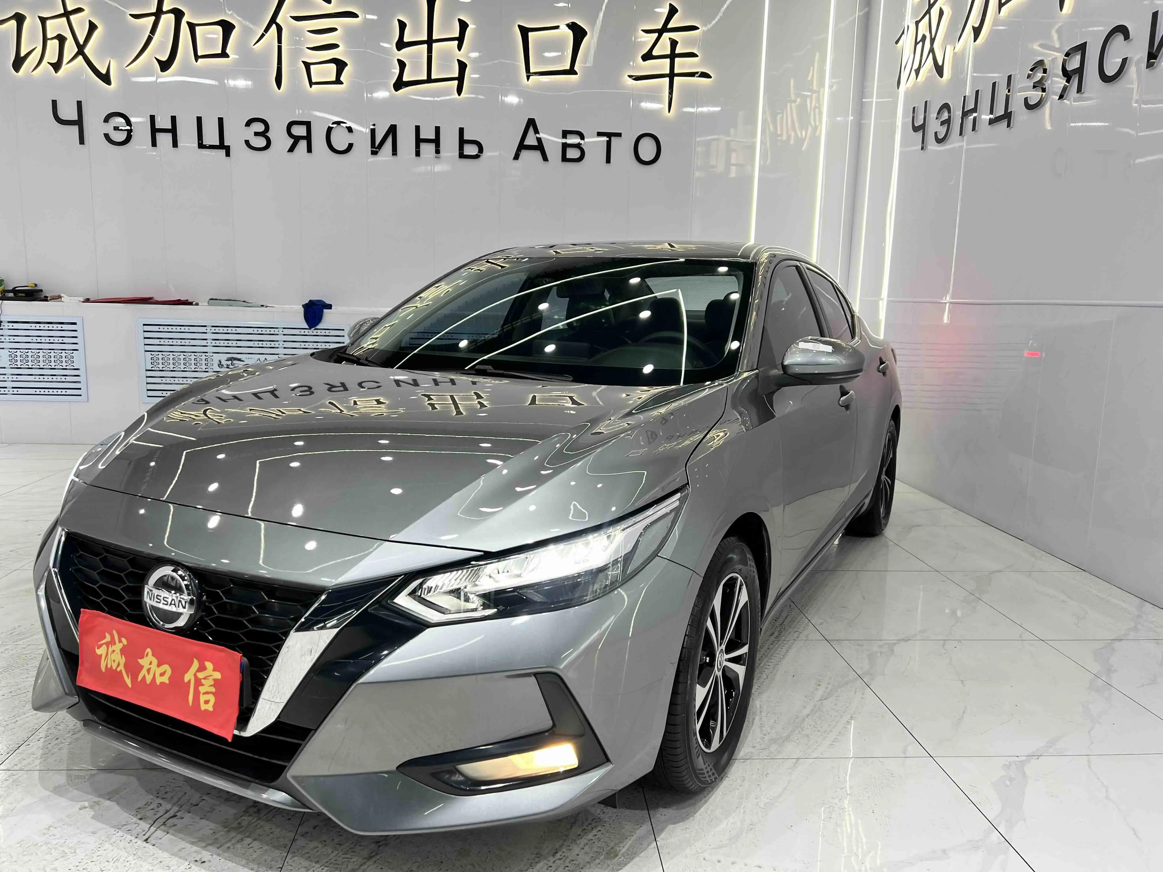 Nissan Sylphy