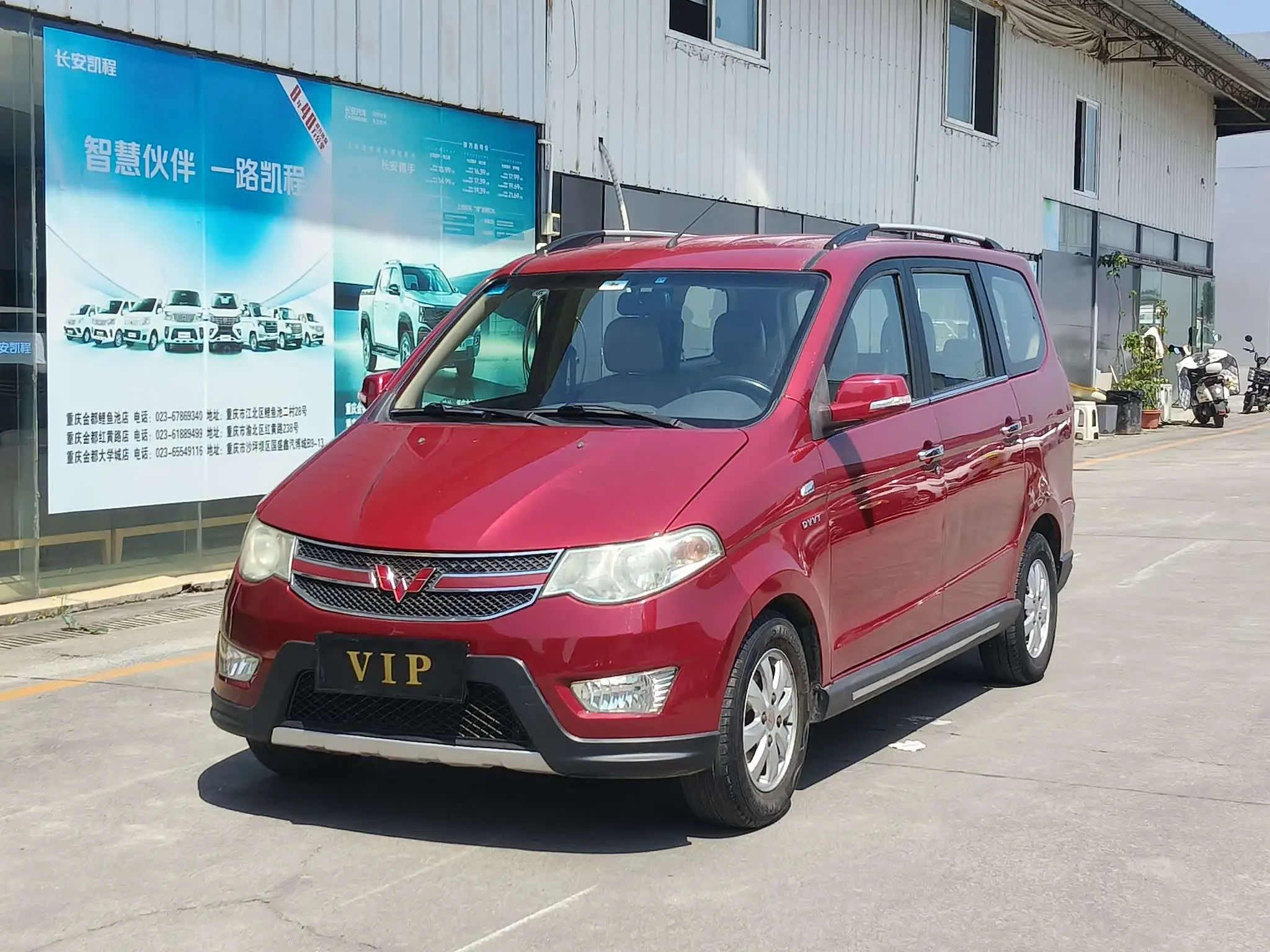 Wuling Hongguang
