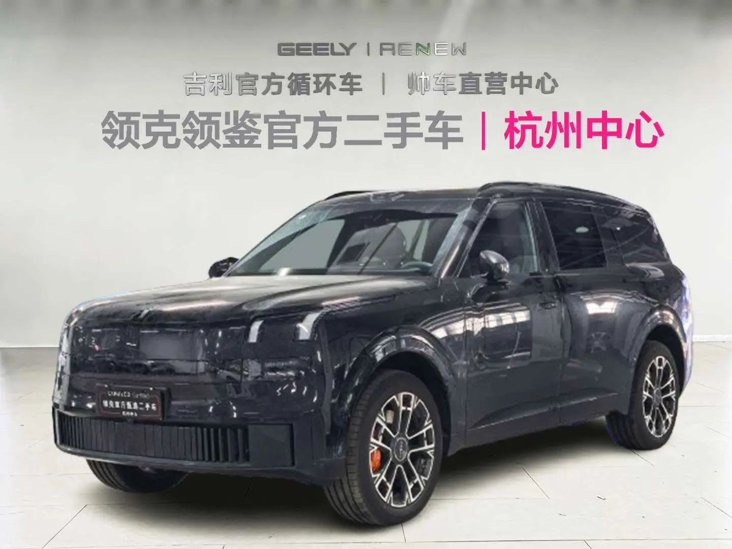Lynk & Co 900