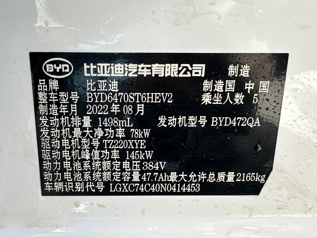 BYD Song PLUS DM