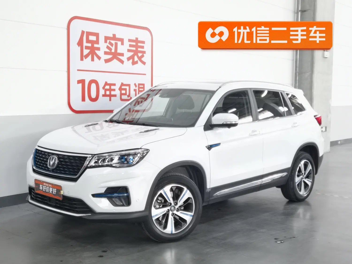 Changan CS75 PHEV