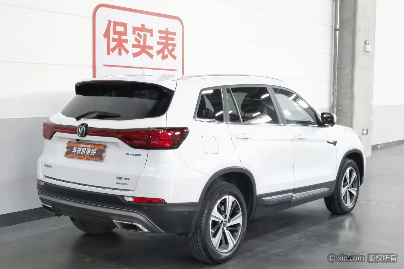 Changan CS75 PHEV