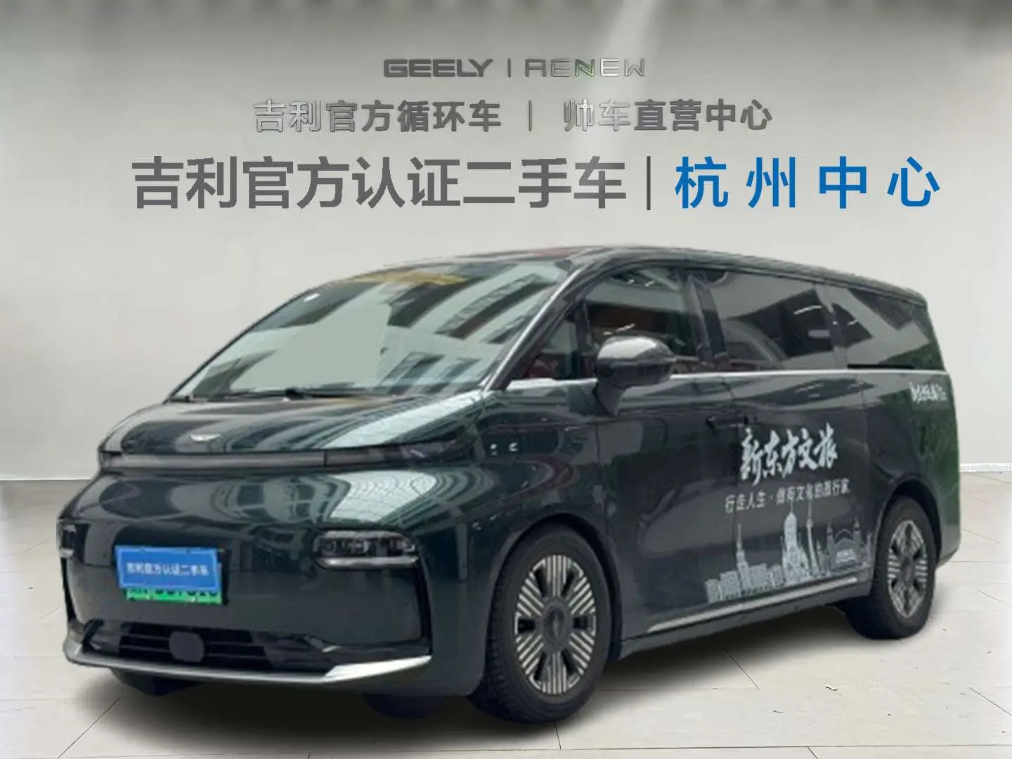 Geely Yizhen L380