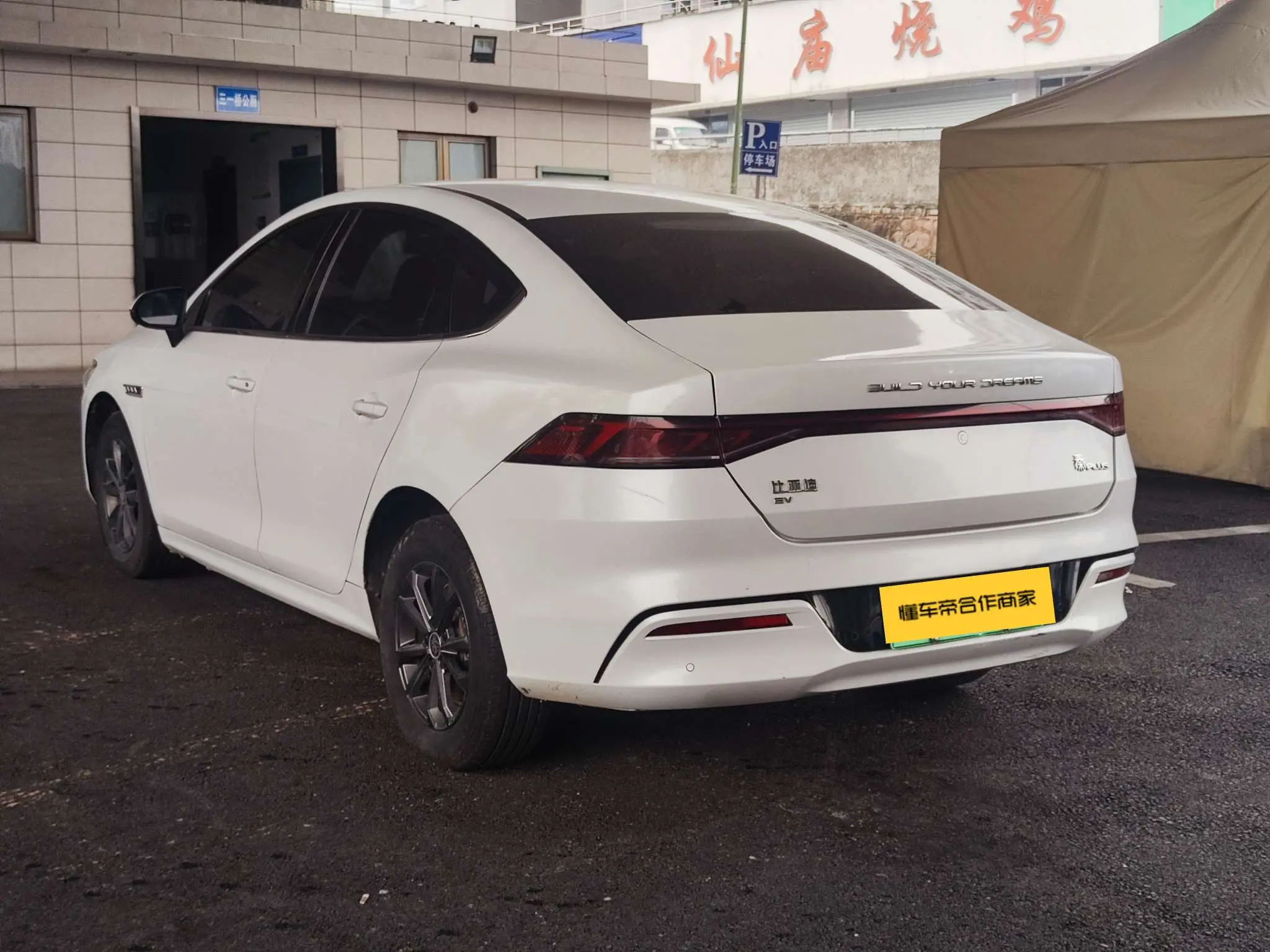 BYD Qin PLUS EV
