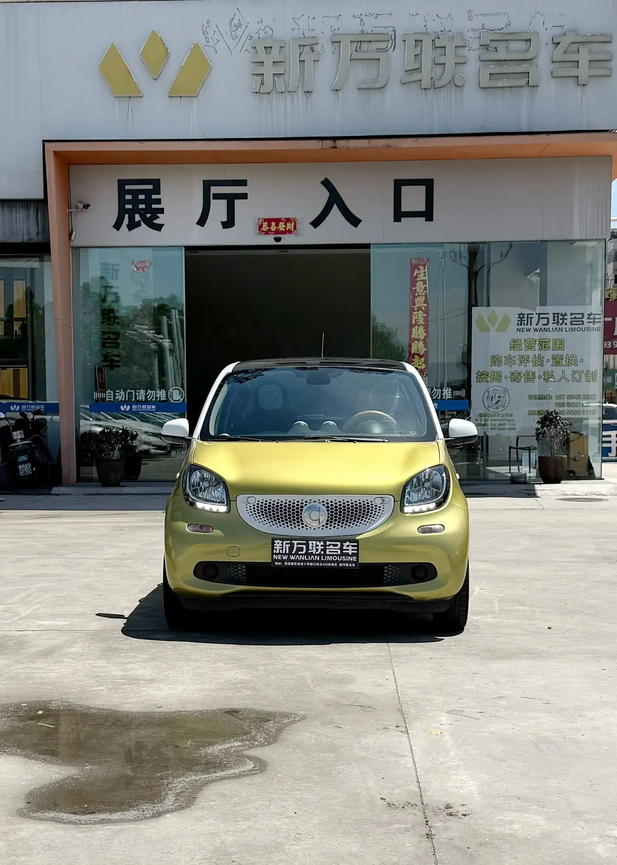 Smart forfour