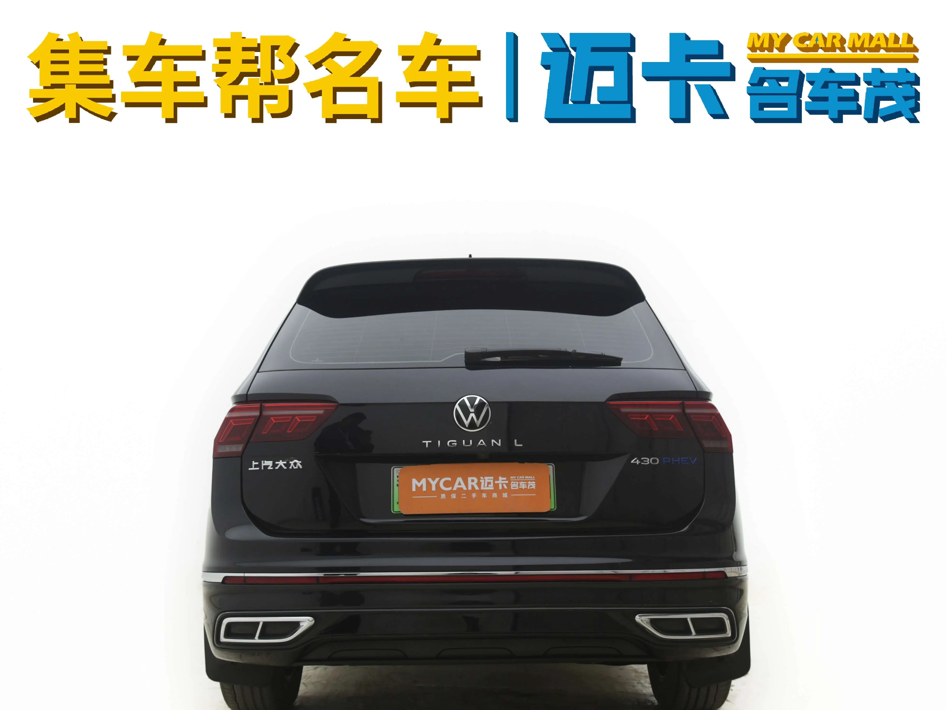 Volkswagen Tiguan L PHEV