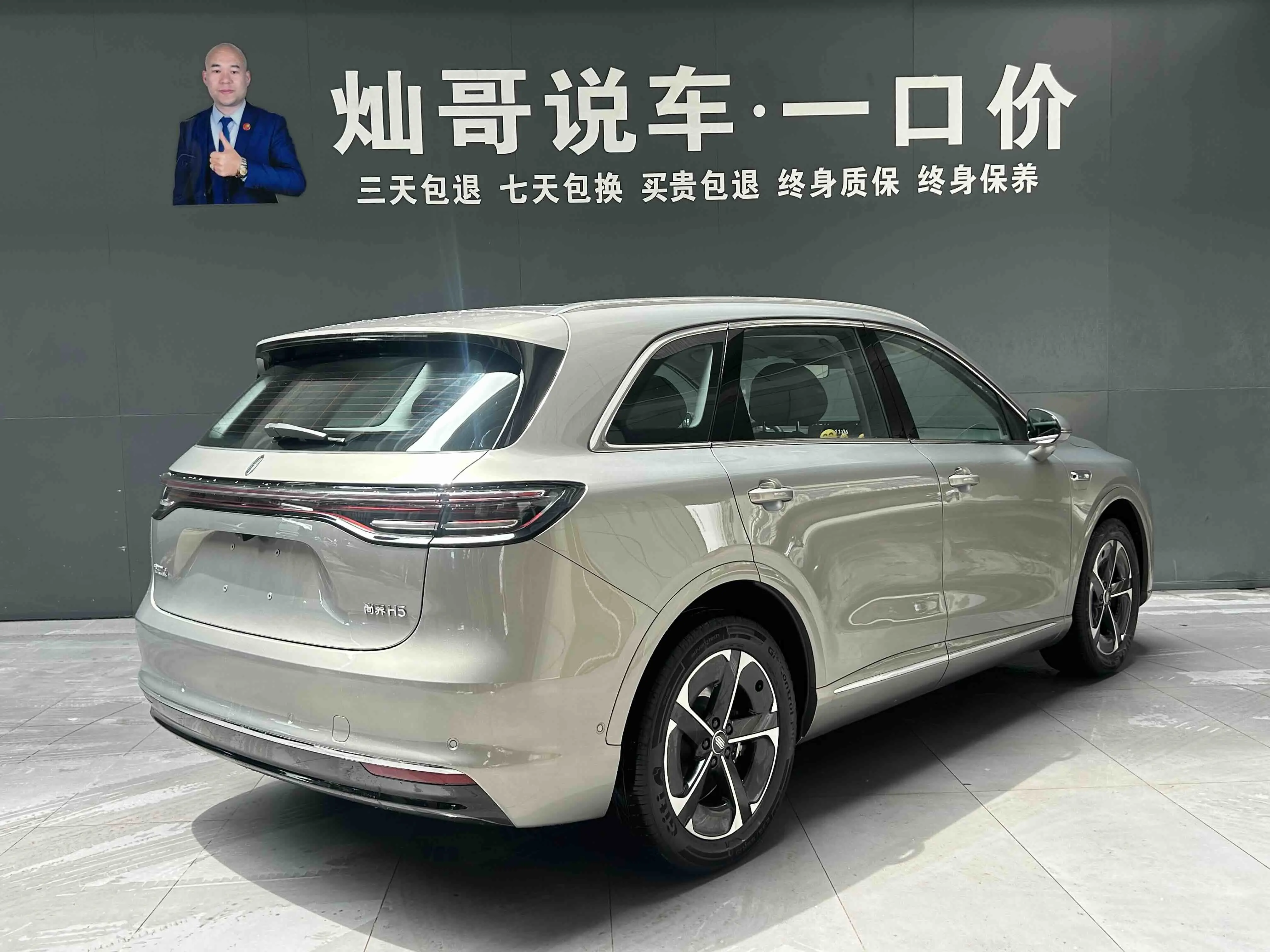 Shangjie H5