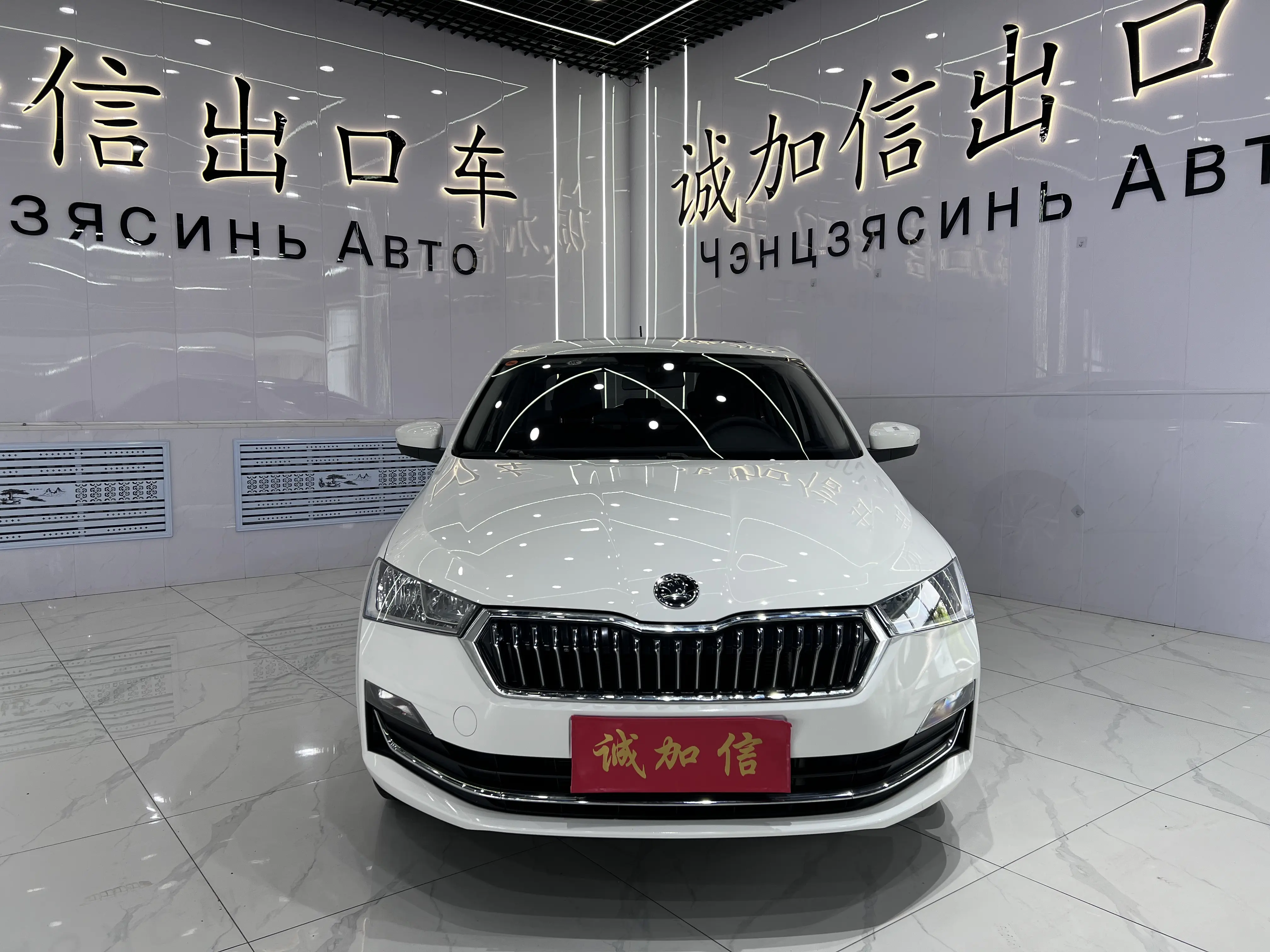 Skoda Xin Rui