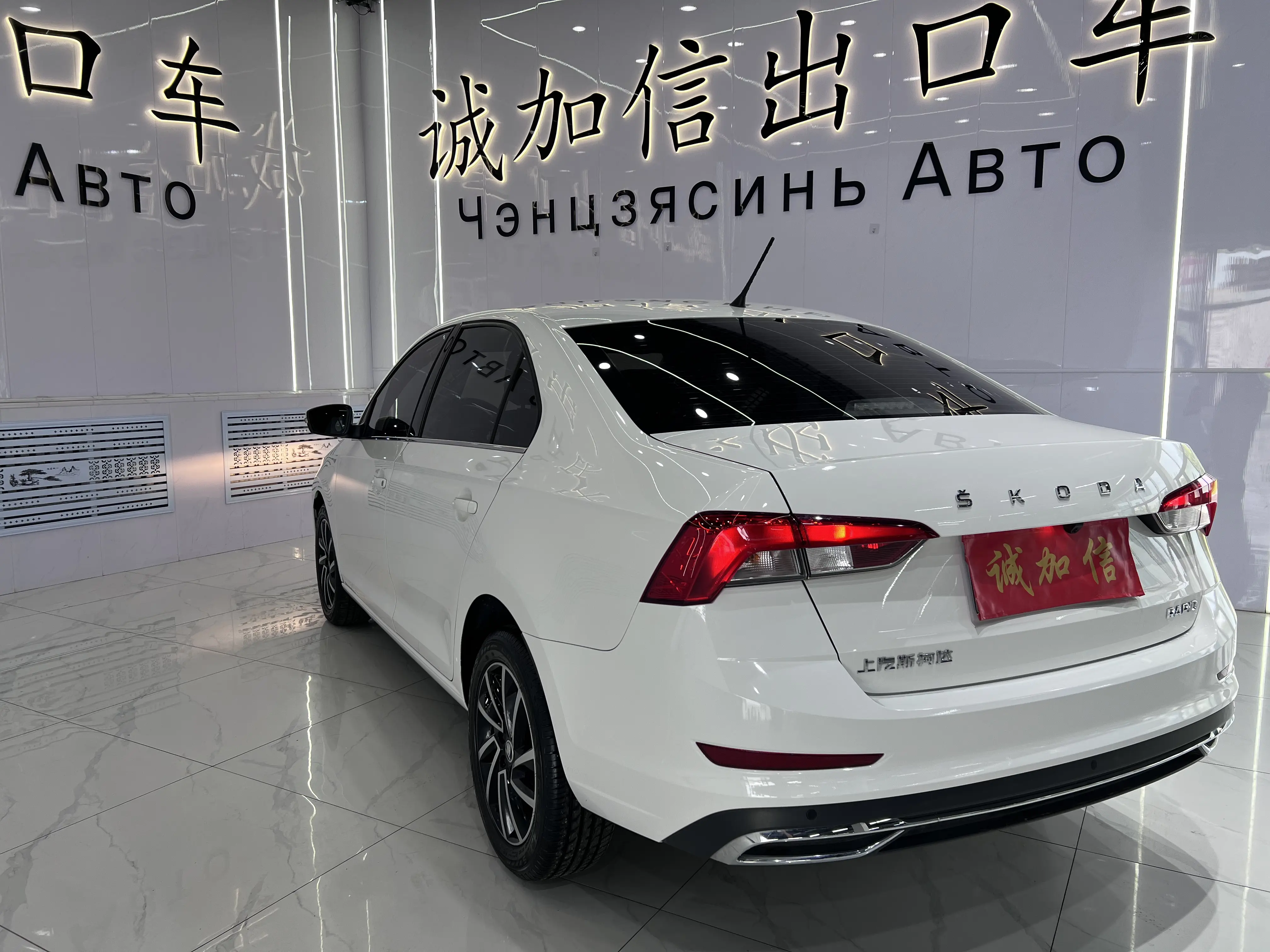 Skoda Xin Rui